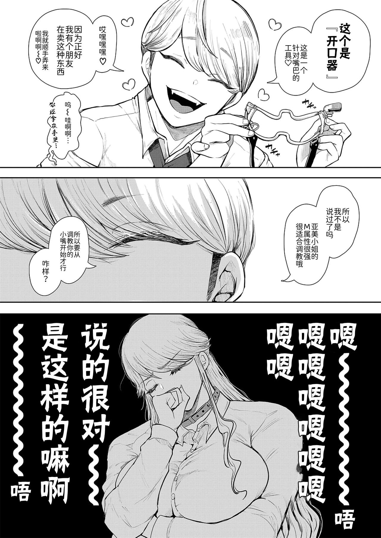 [日本漫画] 社畜OLは断れない 調教2話目～口編～ 单本,巨乳大奶#[58P]-10