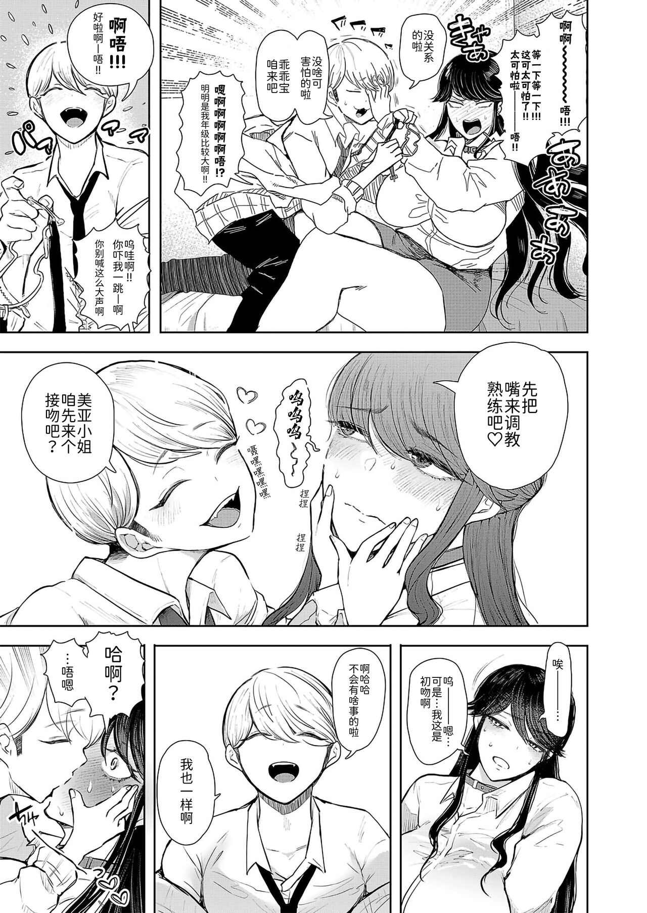 [日本漫画] 社畜OLは断れない 調教2話目～口編～ 单本,巨乳大奶#[58P]-11