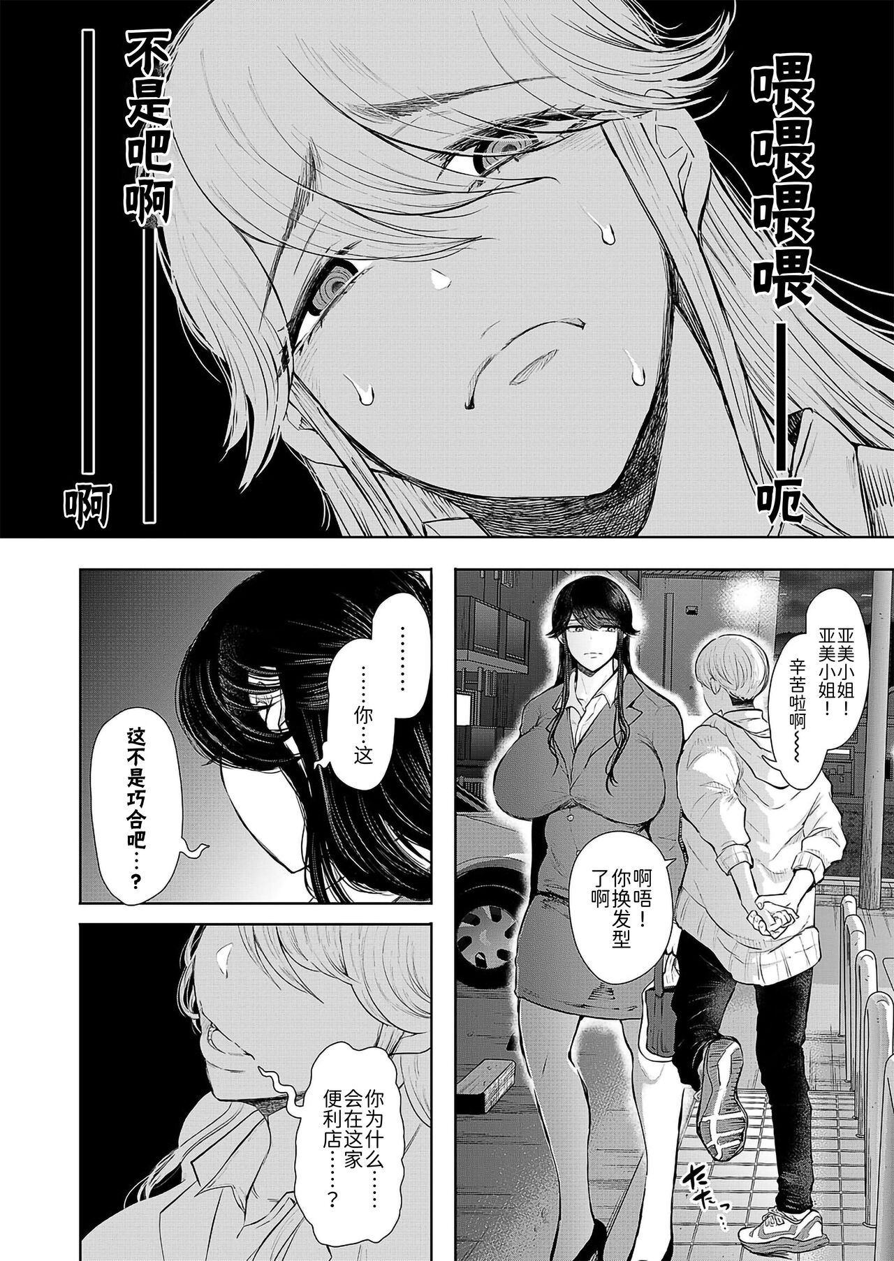 [日本漫画] 社畜OLは断れない 調教2話目～口編～ 单本,巨乳大奶#[58P]-2