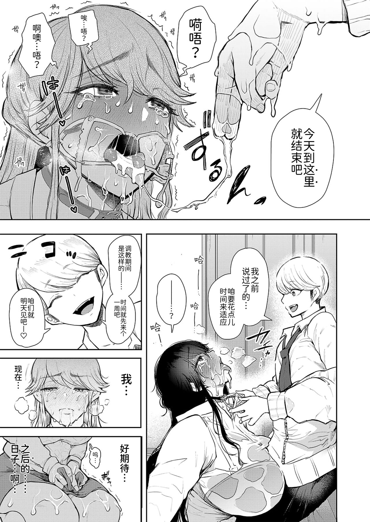 [日本漫画] 社畜OLは断れない 調教2話目～口編～ 单本,巨乳大奶#[58P]-23