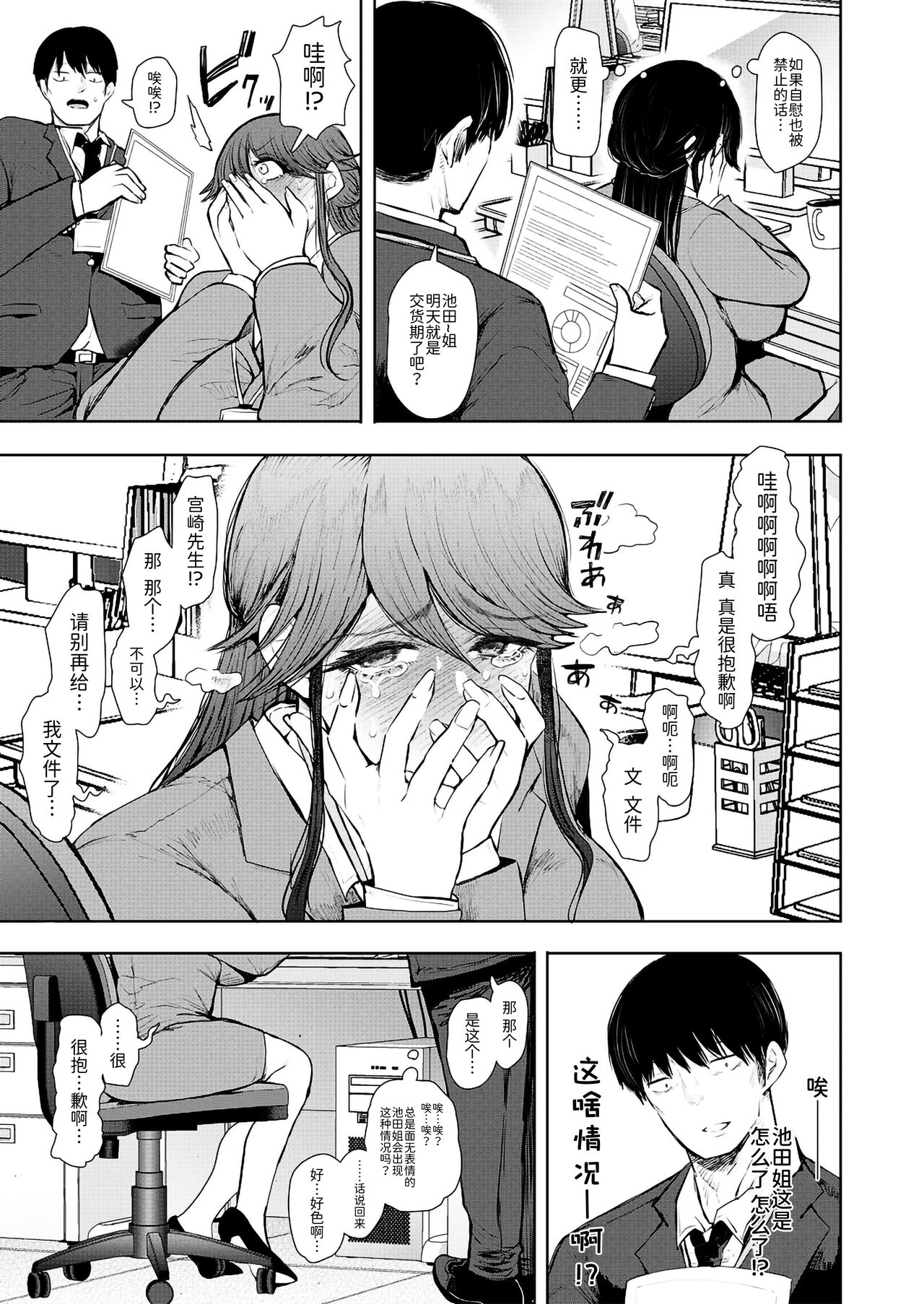 [日本漫画] 社畜OLは断れない 調教2話目～口編～ 单本,巨乳大奶#[58P]-37