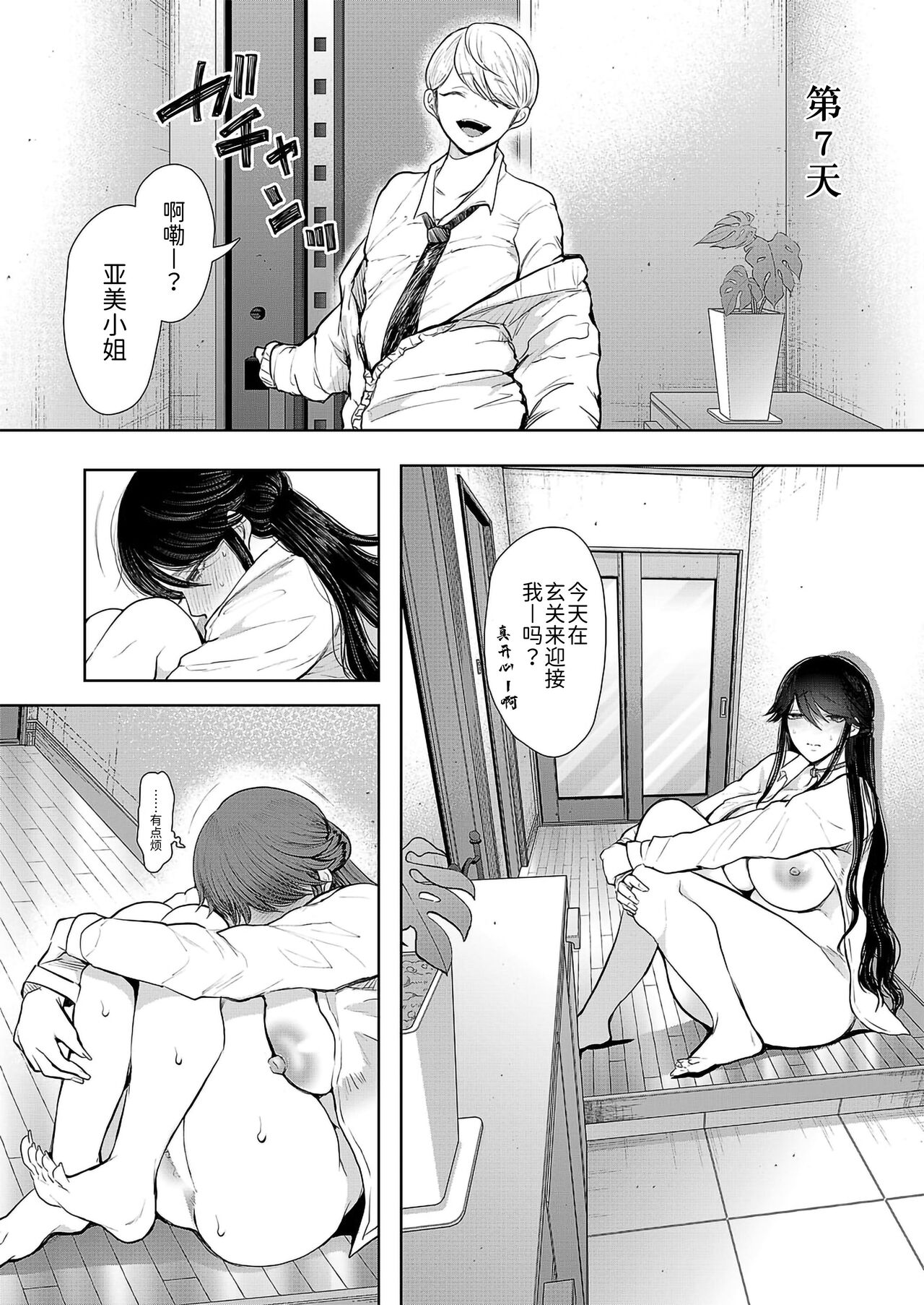 [日本漫画] 社畜OLは断れない 調教2話目～口編～ 单本,巨乳大奶#[58P]-38