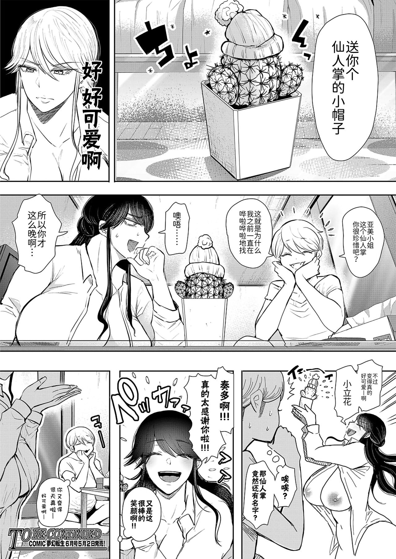 [日本漫画] 社畜OLは断れない 調教2話目～口編～ 单本,巨乳大奶#[58P]-58