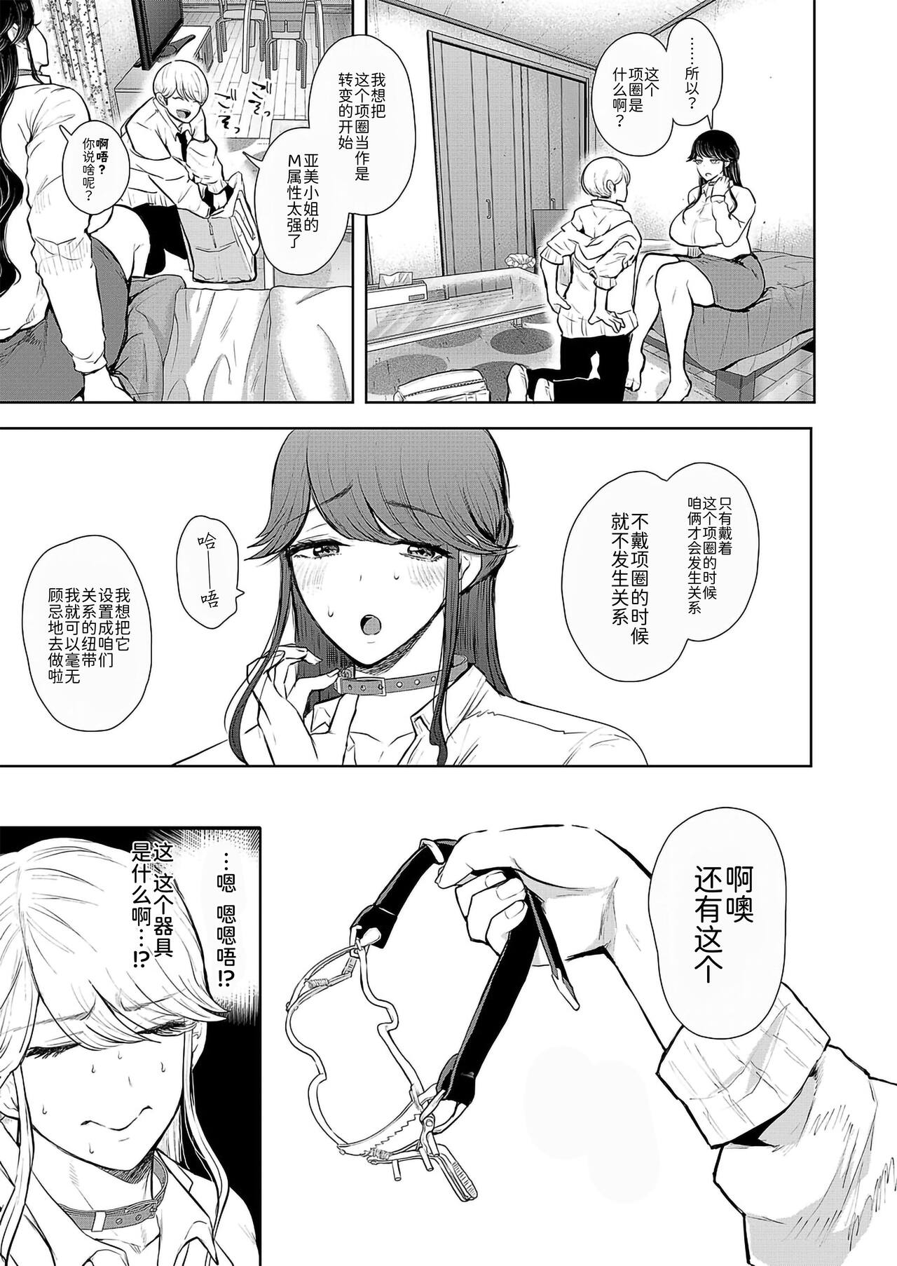 [日本漫画] 社畜OLは断れない 調教2話目～口編～ 单本,巨乳大奶#[58P]-9