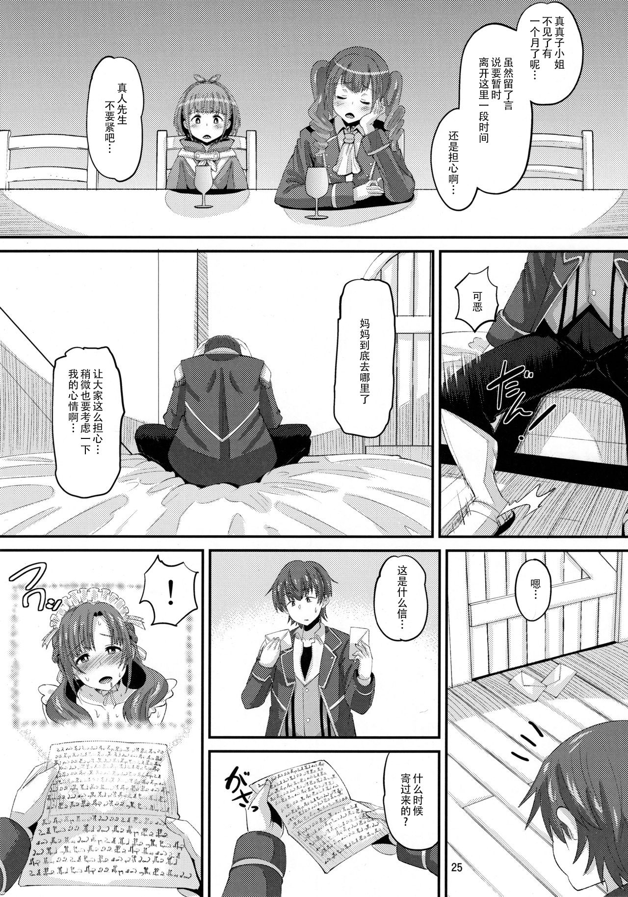 [日本漫画] 息子と同じ年頃の男に堕とされるお母さんは好きですか？ 单本,熟女人妻,巨乳大奶,NTR,丝袜#[30P]-24