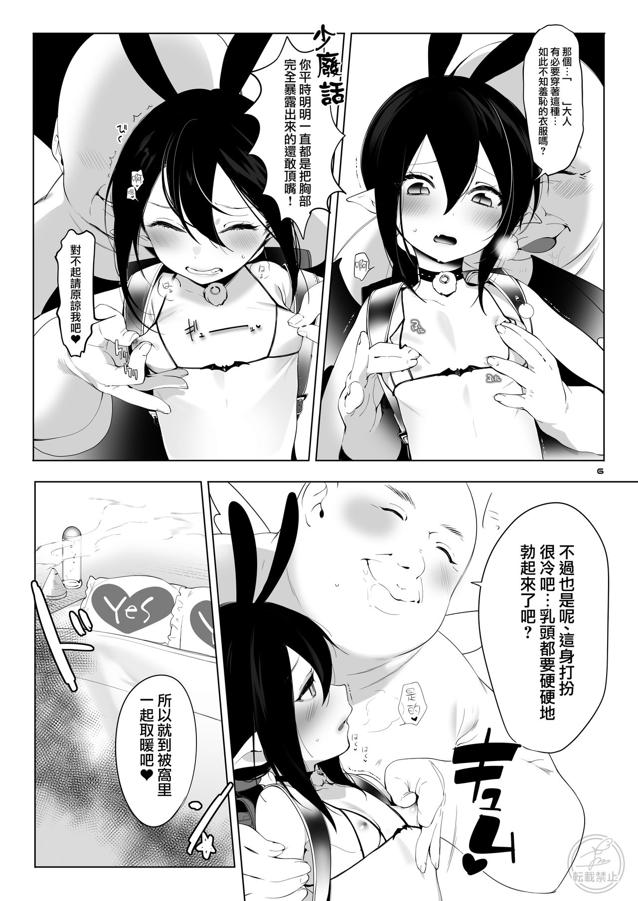 [Manga] [Ngamura-san (Ohisashiburi)] Bku n Chuujitsu na Otsukai (Mermaid Meldy Pichi Pichi Pitch) Single book, PUA, loli, single female, father-loving, single male, bunny girl#[28P]-4