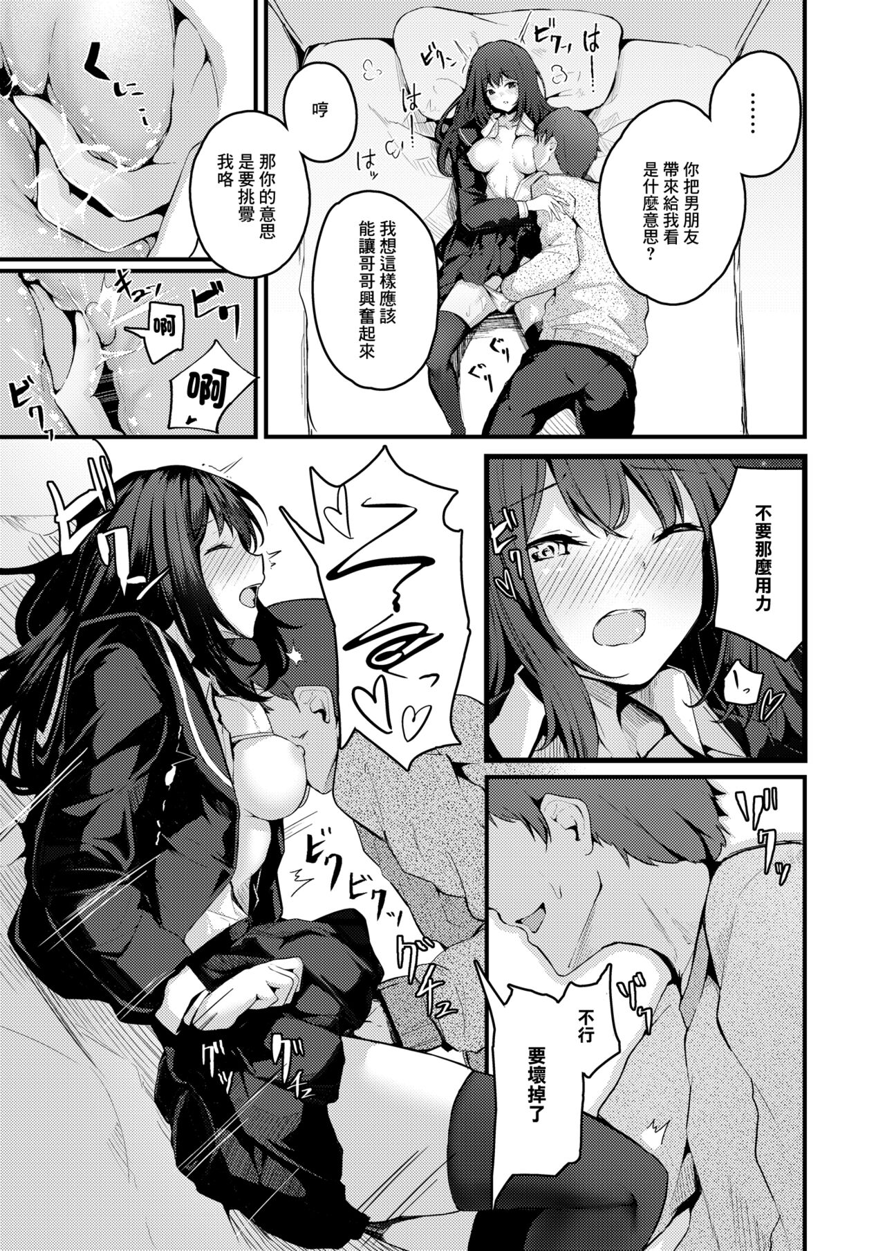 [日本漫画] 我想成為哥哥的所有物 单本,处女,高潮潮吹,萝莉,女学生#[31P]-8