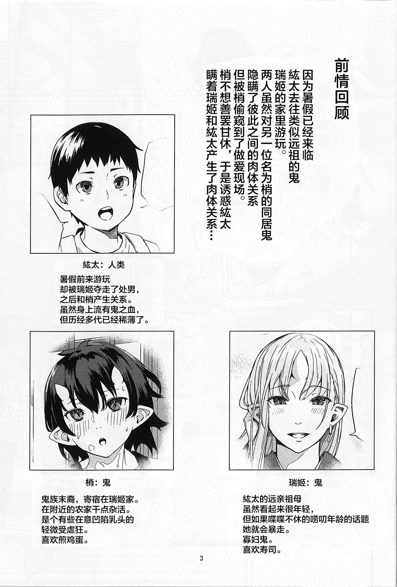 [日本漫画] 鬼の棲む家・参 单本,正太控,巨乳大奶#[34P]-2