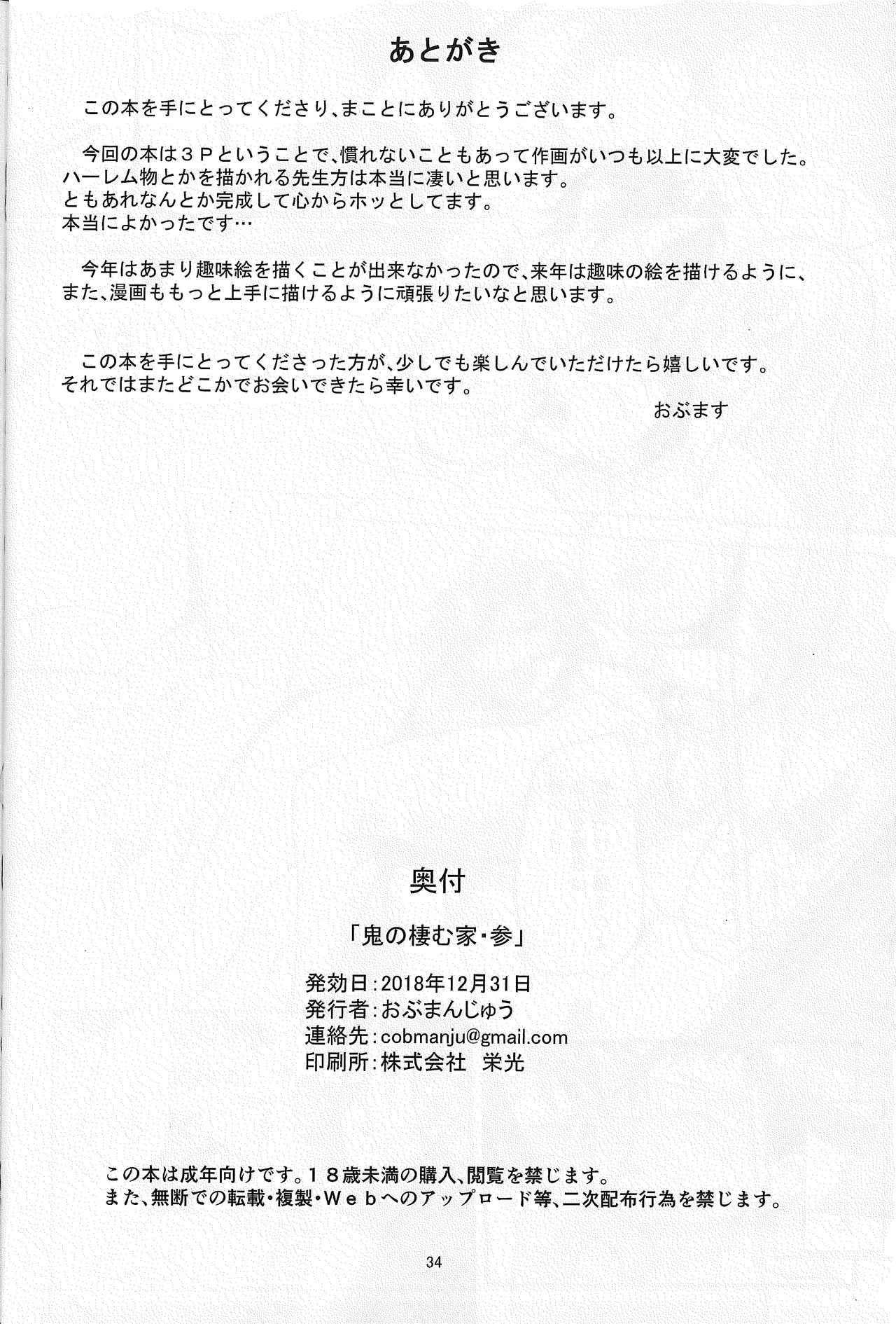 [日本漫画] 鬼の棲む家・参 单本,正太控,巨乳大奶#[34P]-33