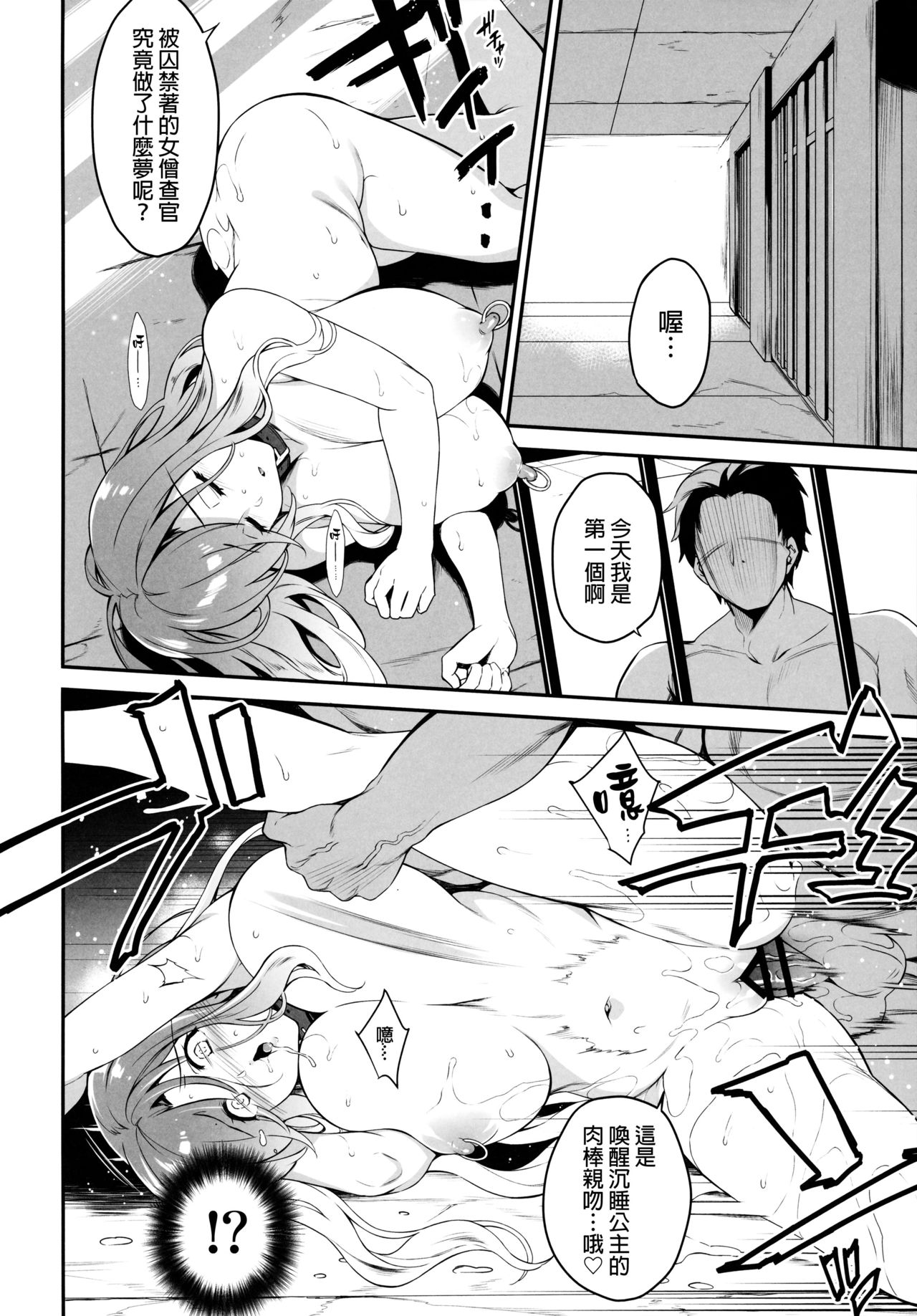 [Manga] [Duganebuibui (Aburidashi Zakur)] Sei Susakan Byakuren 3 Kachiku Seij (Tuhu Prject) [Chinese] Single book, orgasm, rape, big tits, single male, creampie, collar, fertilization#[26P]-11