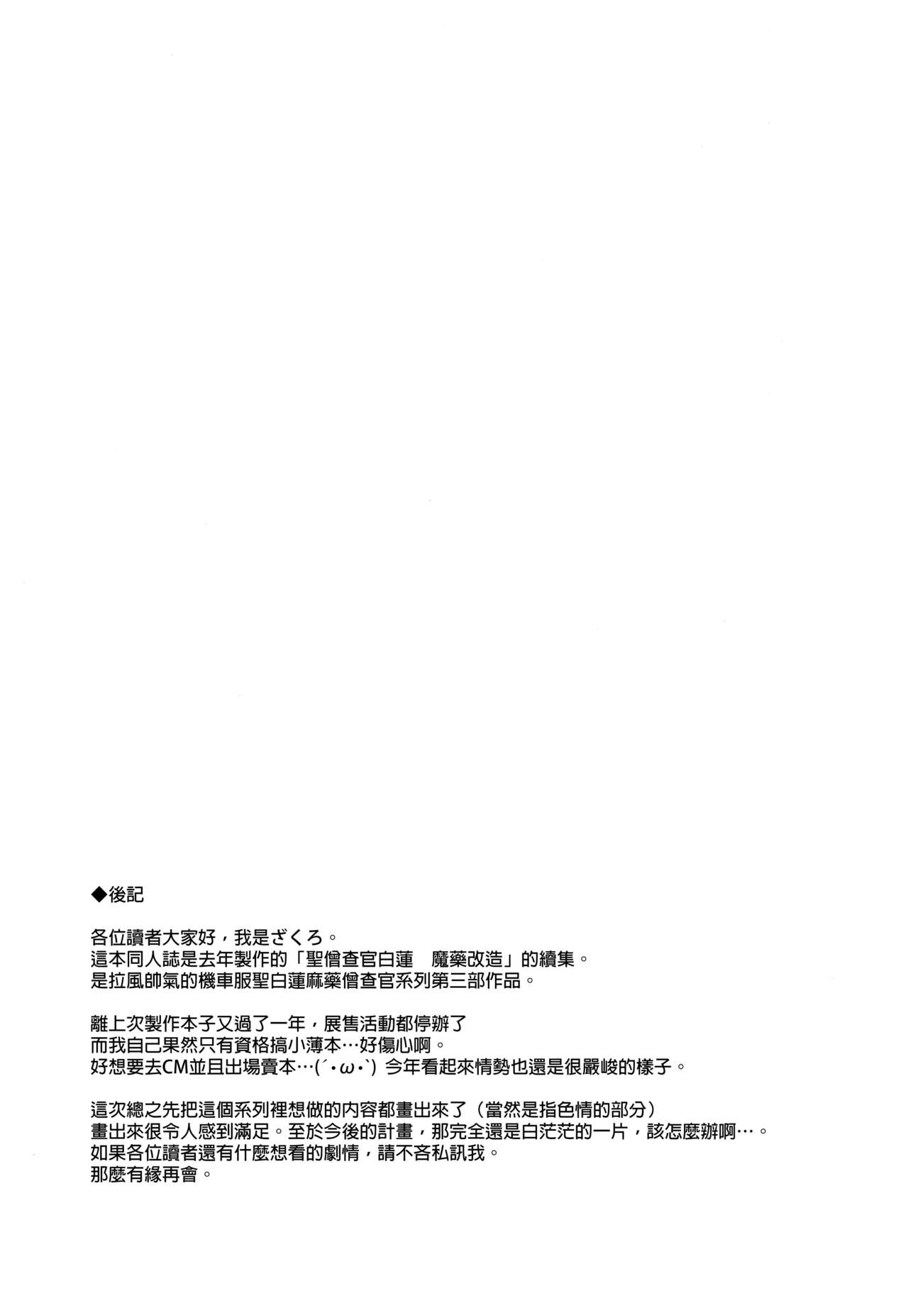 [Manga] [Duganebuibui (Aburidashi Zakur)] Sei Susakan Byakuren 3 Kachiku Seij (Tuhu Prject) [Chinese] Single book, orgasm, rape, big tits, single male, creampie, collar, fertilization#[26P]-24