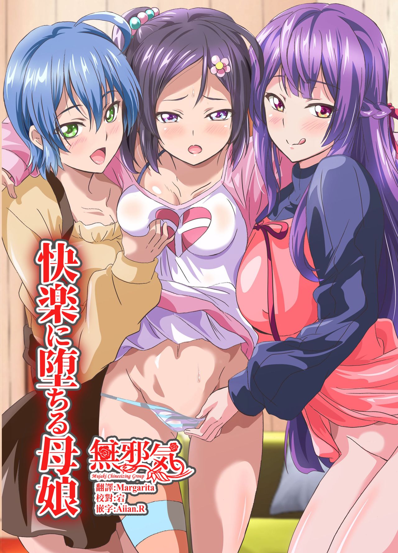 [Manga] [NCP (Washizuka Sh)] Kairaku ni Ochiru Oyak Wanari no Kirai na Aitsu n Zetsurin Chinp de Kairaku ni Ochita Watashi-tachi Single book, climax, ponytail, harem, group p#[49P]-1