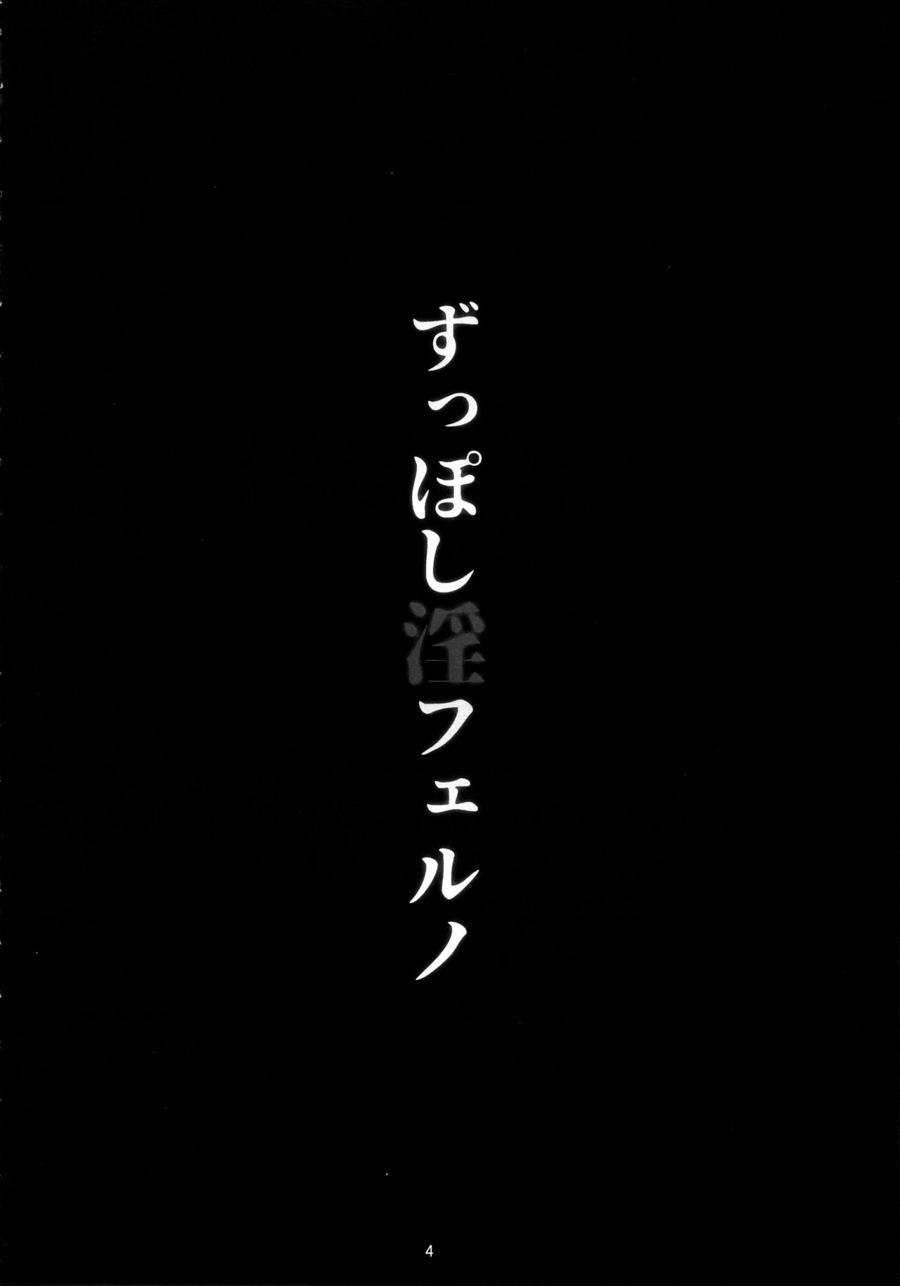 [Manga] Zuppo-sexy Ferno Single book, big breasts#[26P]-3