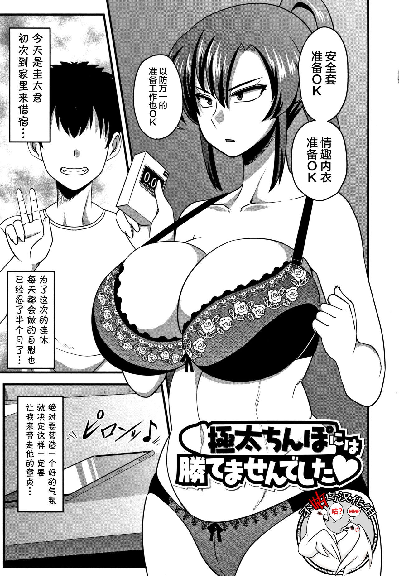[Manga] I couldn't beat the extra thick cock♥ Single book, big breasts, NTR#[22P]-1