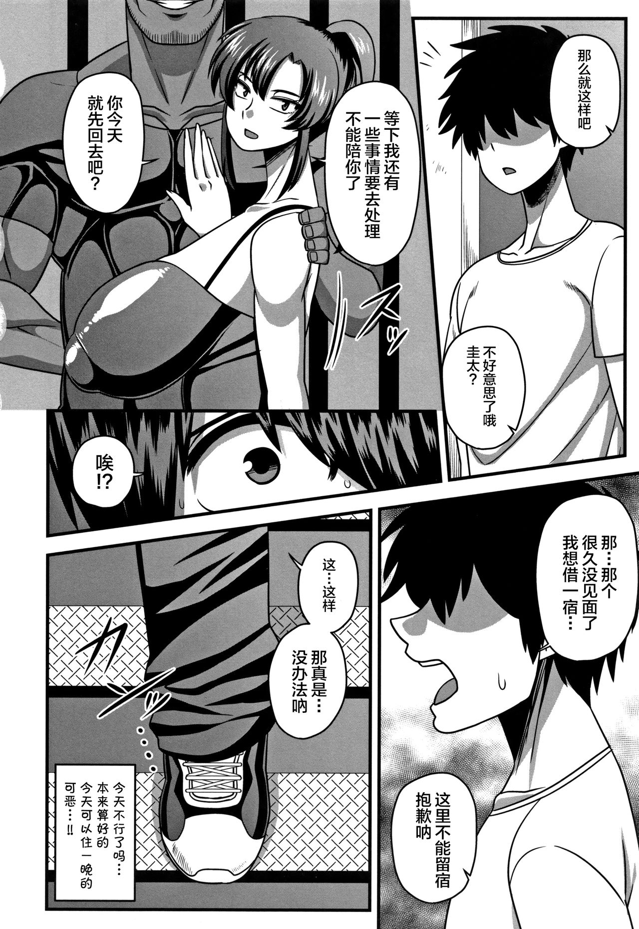 [Manga] I couldn't beat the extra thick cock♥ Single book, big breasts, NTR#[22P]-16