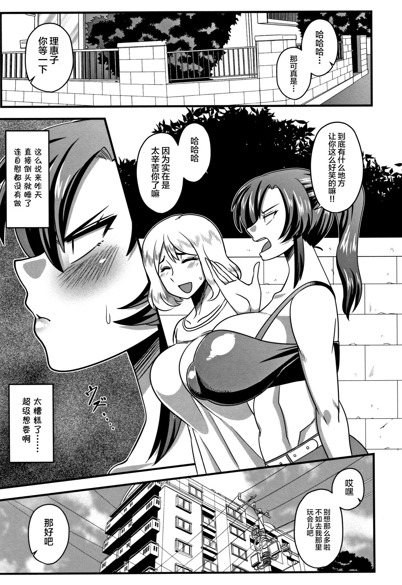 [Manga] I couldn't beat the extra thick cock♥ Single book, big breasts, NTR#[22P]-2
