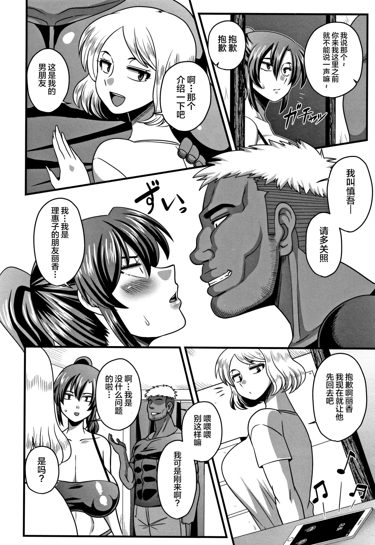 [Manga] I couldn't beat the extra thick cock♥ Single book, big breasts, NTR#[22P]-3