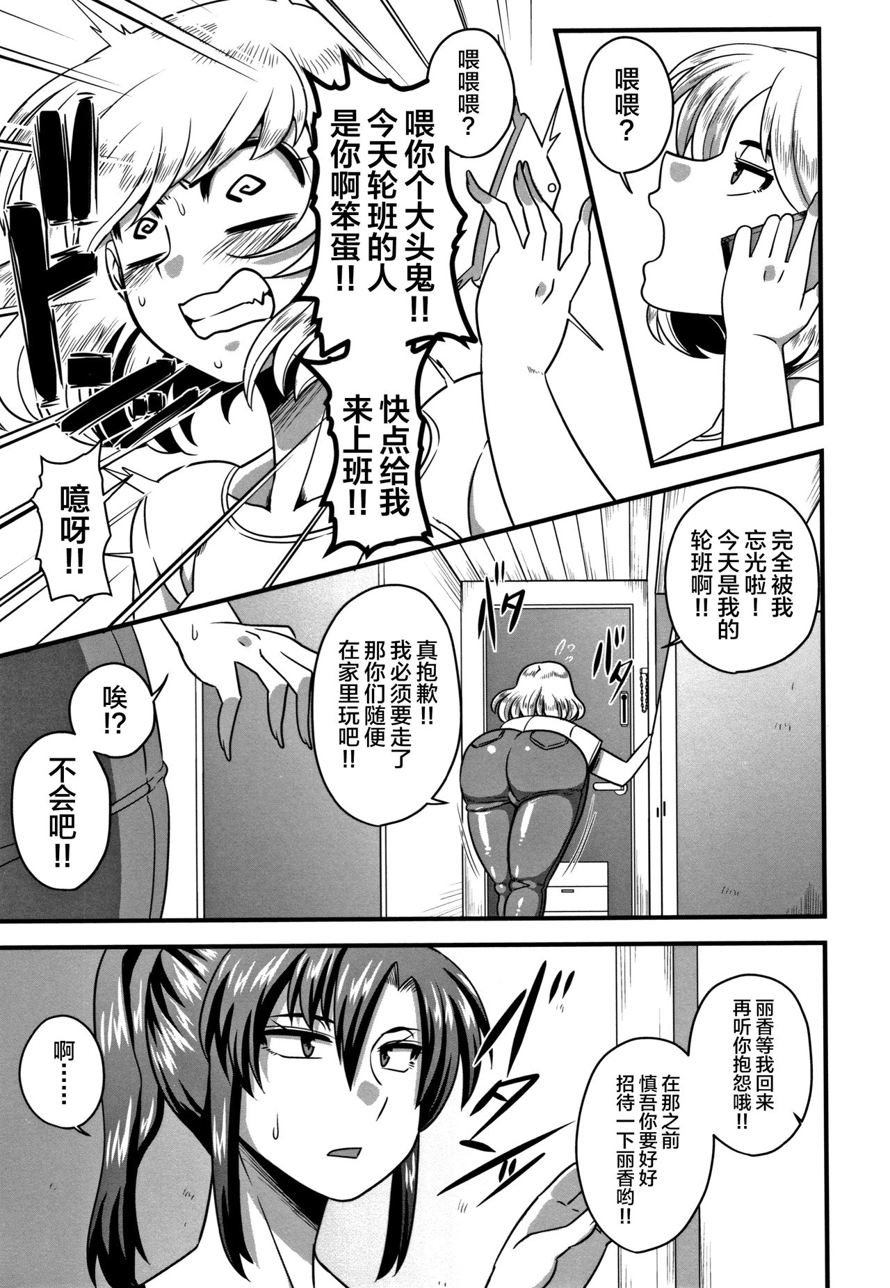 [Manga] I couldn't beat the extra thick cock♥ Single book, big breasts, NTR#[22P]-4