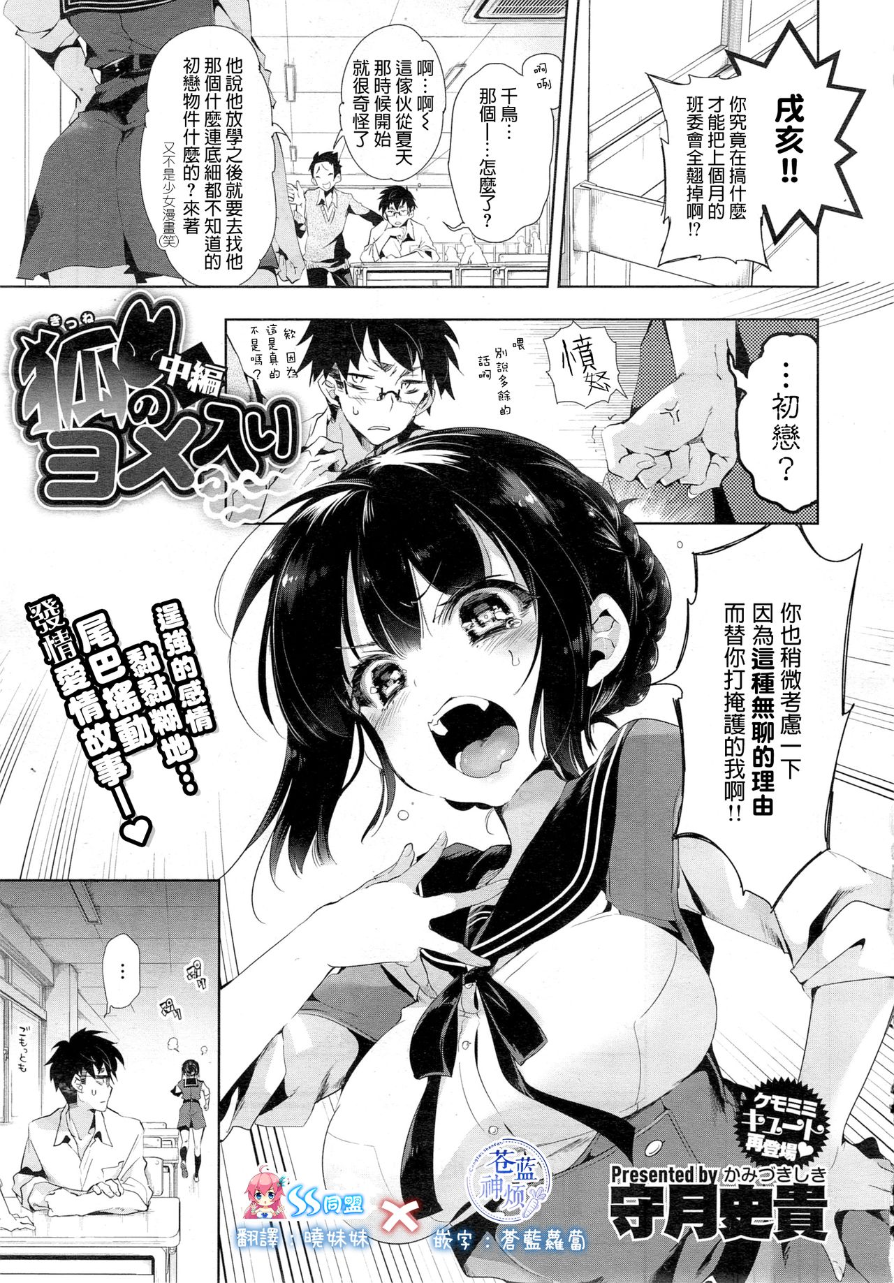 [Manga] Fox's Wife Medium Single book, glasses, female student, oral sex, uniform#[33P]-1