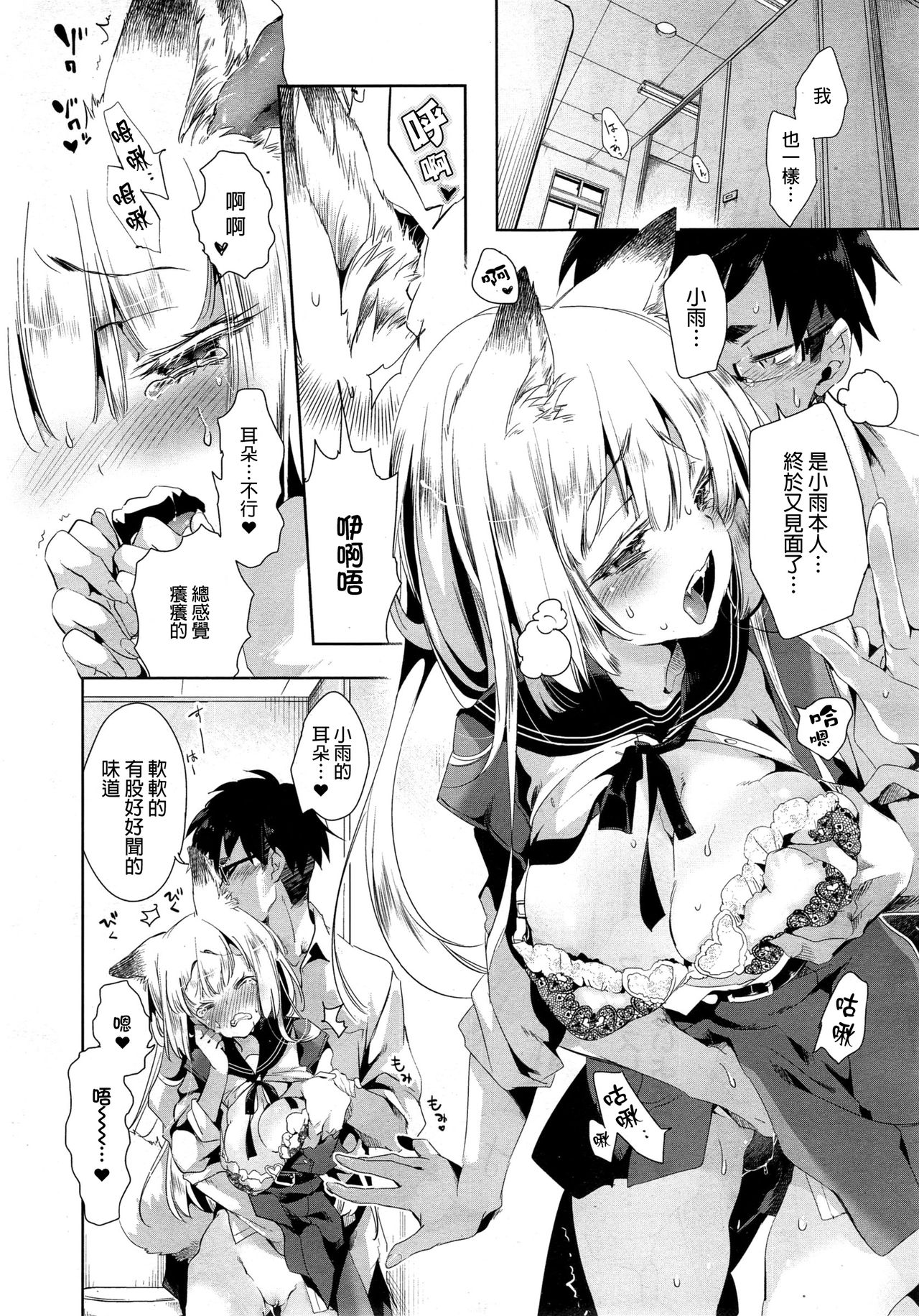 [Manga] Fox's Wife Medium Single book, glasses, female student, oral sex, uniform#[33P]-11