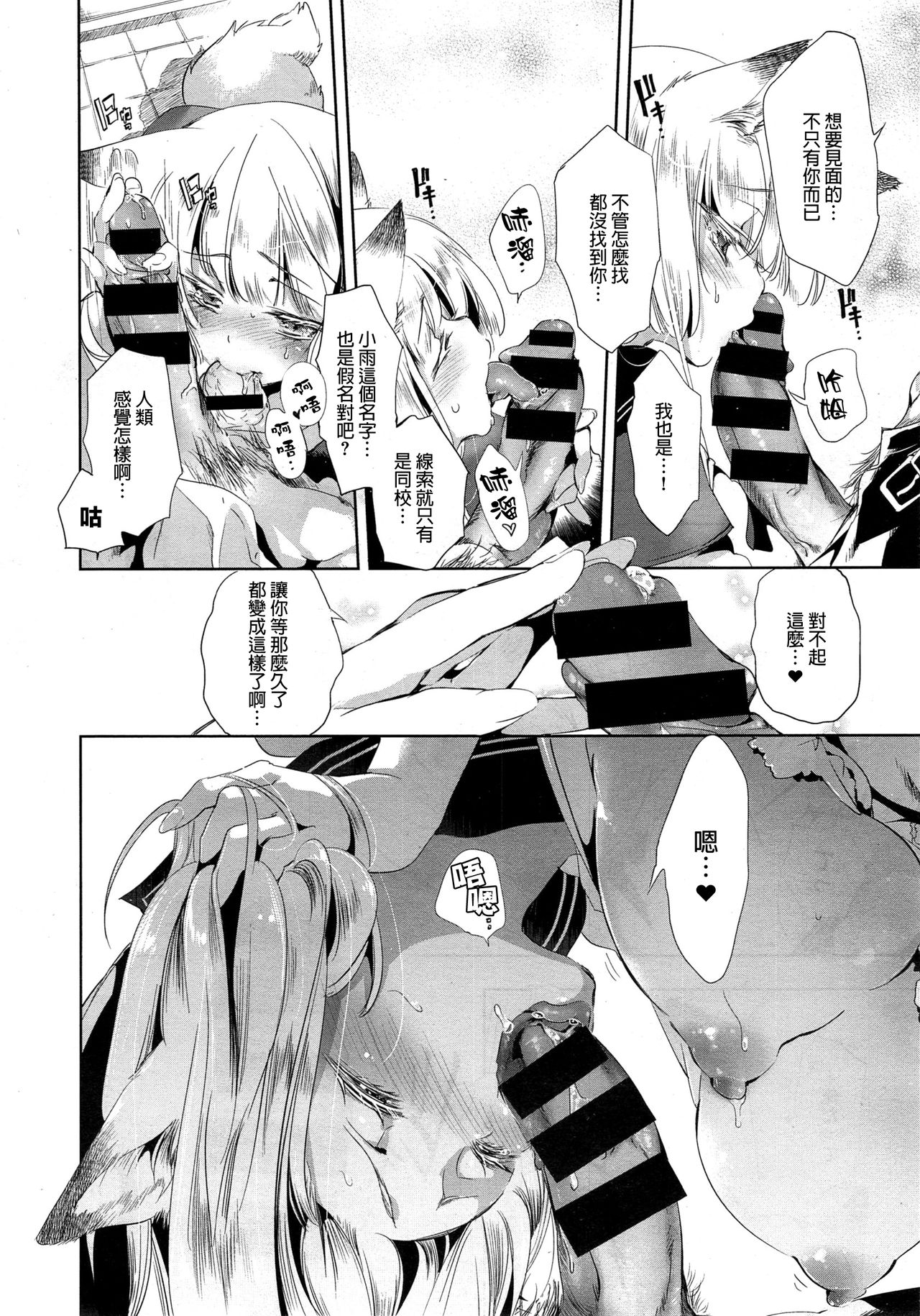 [Manga] Fox's Wife Medium Single book, glasses, female student, oral sex, uniform#[33P]-15
