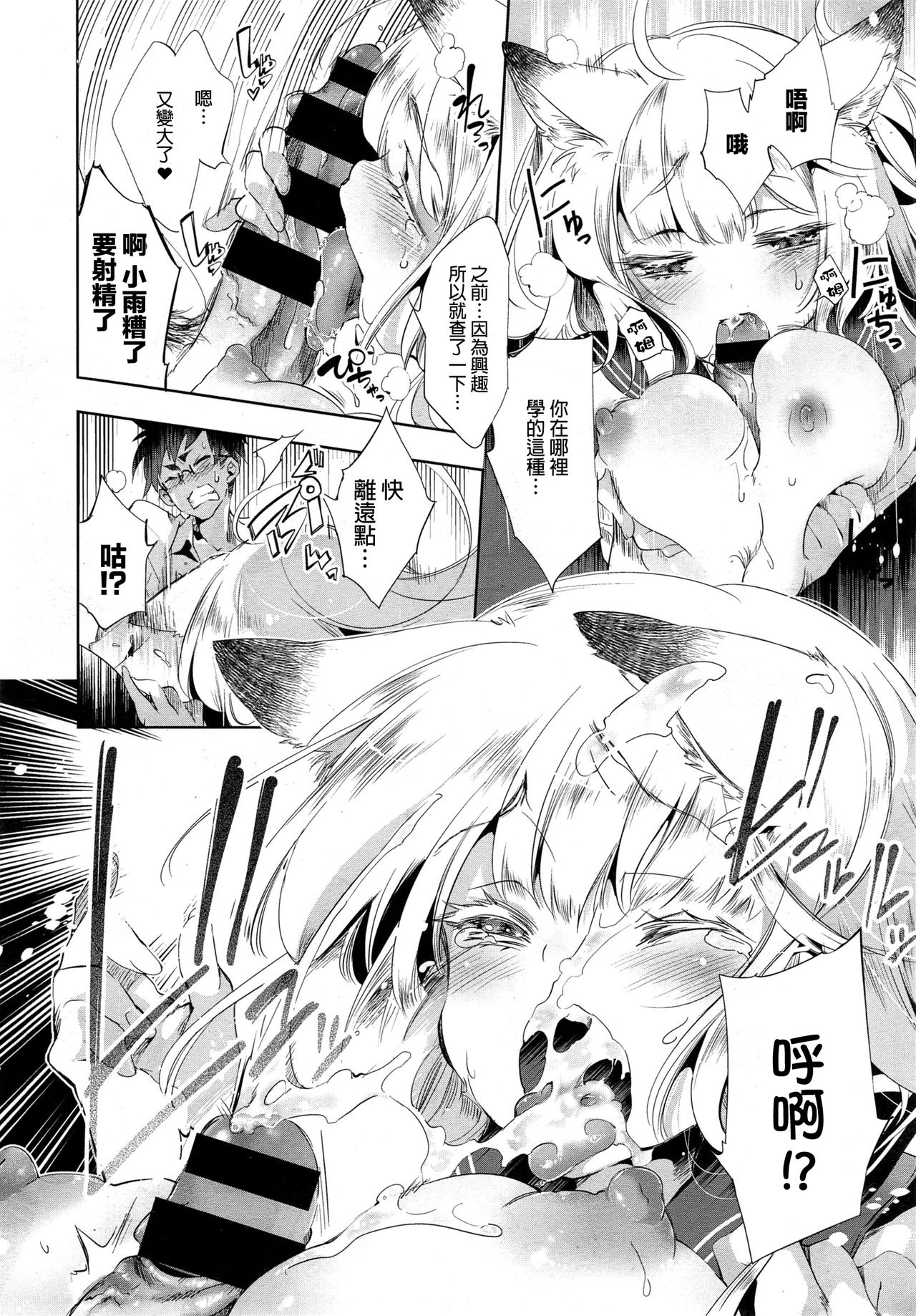 [Manga] Fox's Wife Medium Single book, glasses, female student, oral sex, uniform#[33P]-17