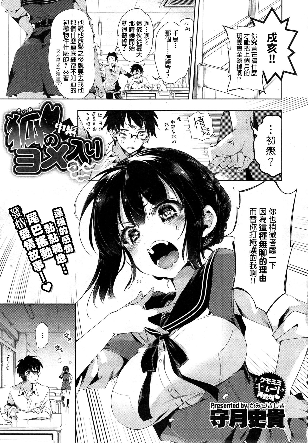 [Manga] Fox's Wife Medium Single book, glasses, female student, oral sex, uniform#[33P]-2