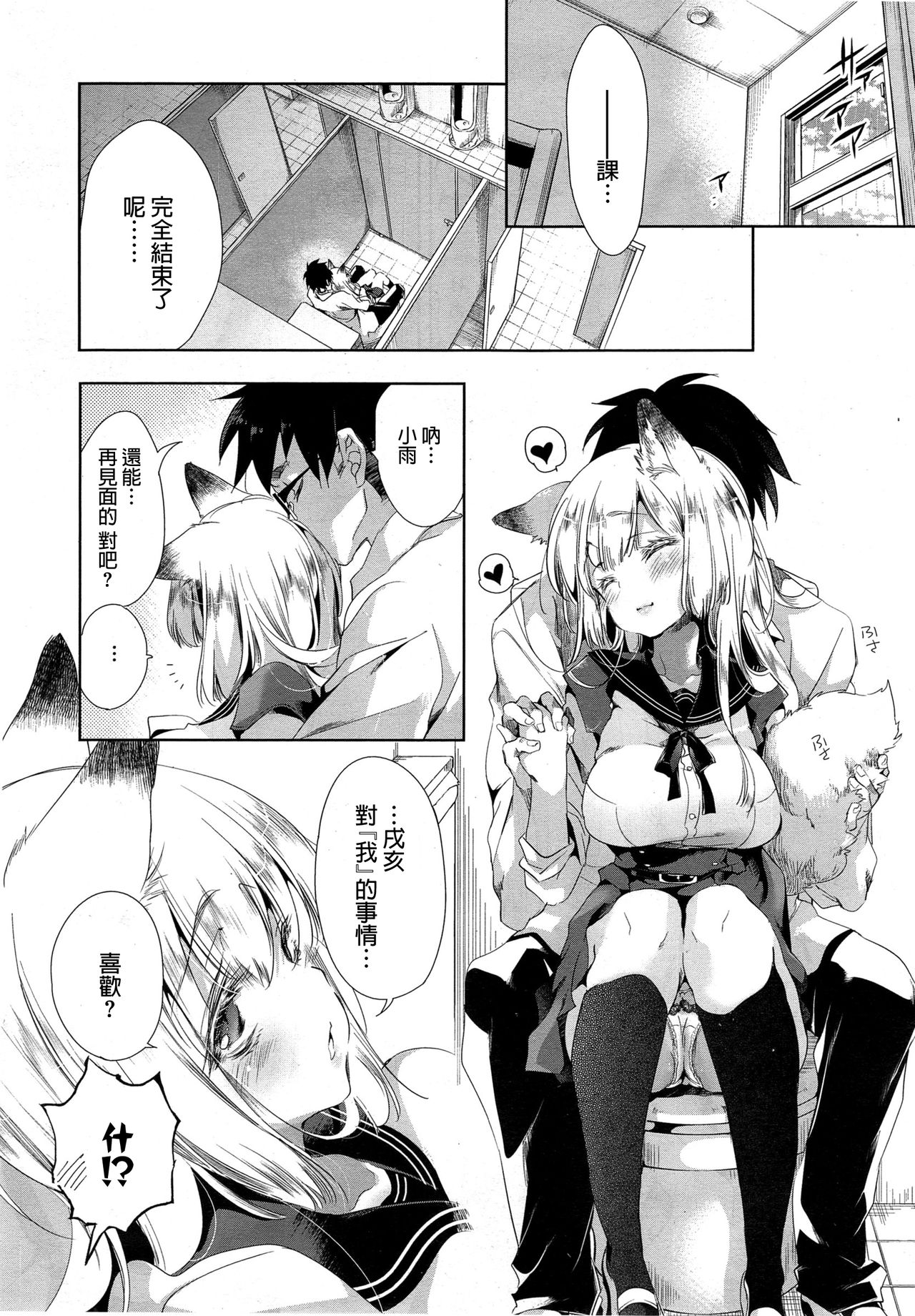 [Manga] Fox's Wife Medium Single book, glasses, female student, oral sex, uniform#[33P]-29