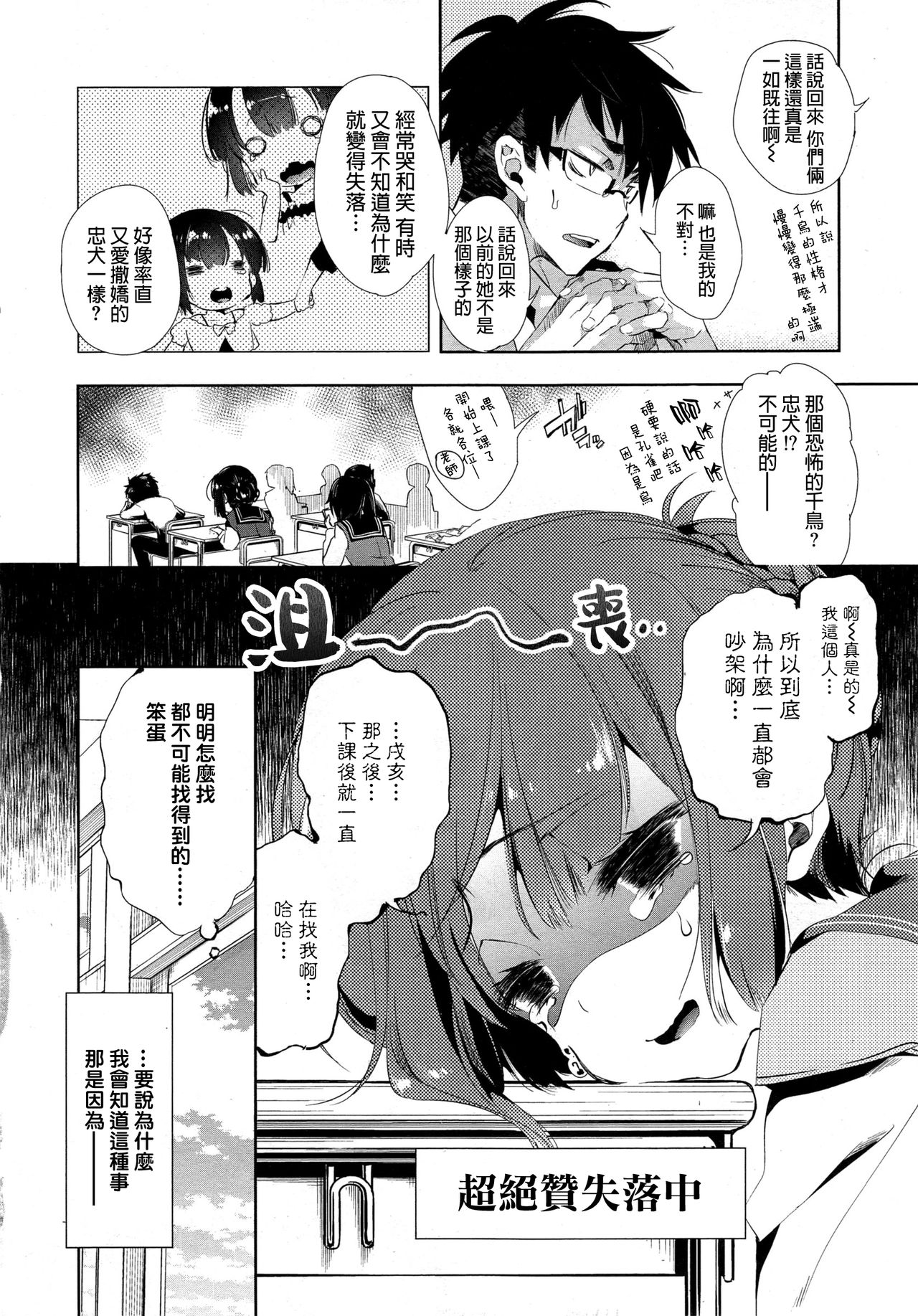 [Manga] Fox's Wife Medium Single book, glasses, female student, oral sex, uniform#[33P]-3