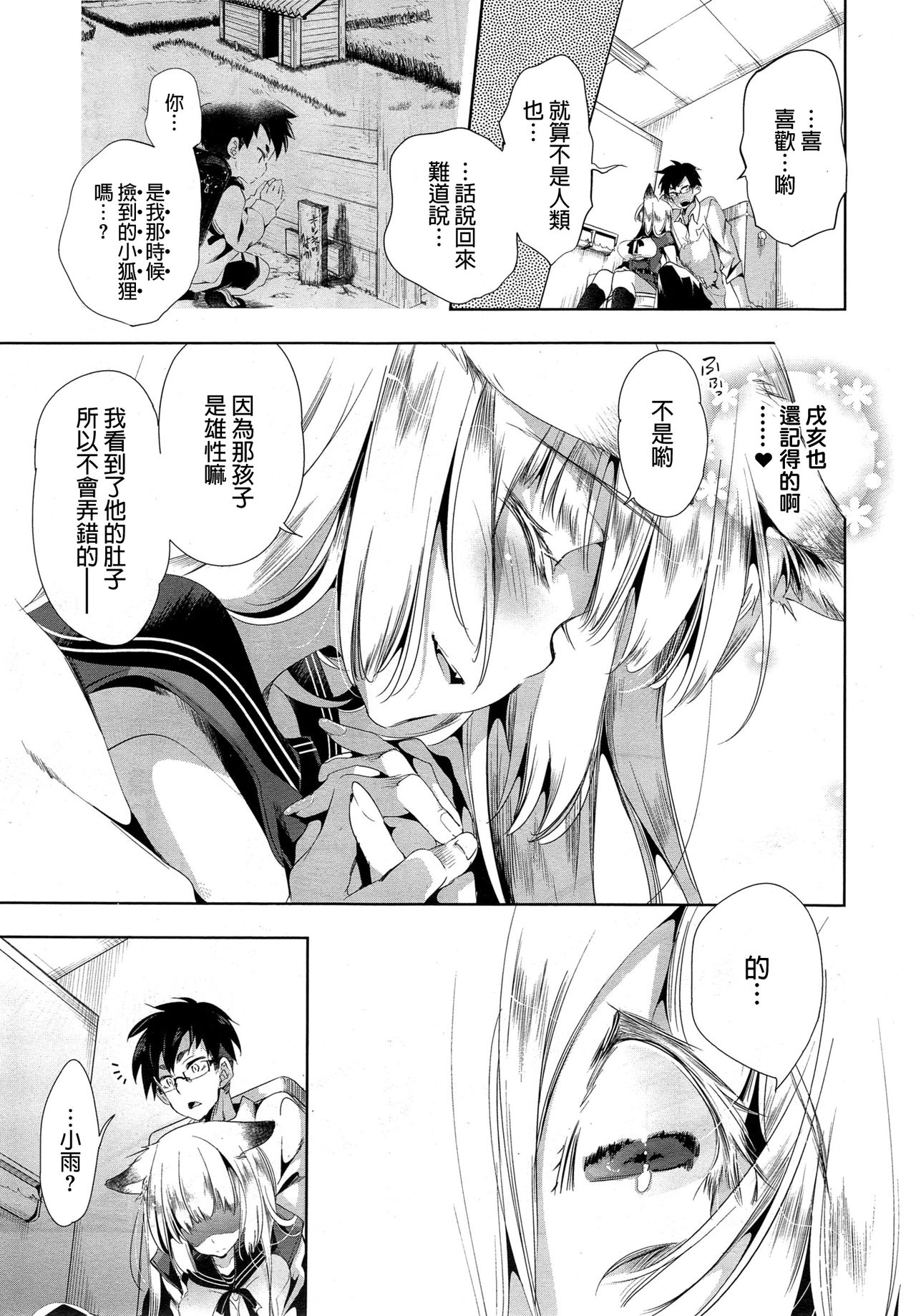 [Manga] Fox's Wife Medium Single book, glasses, female student, oral sex, uniform#[33P]-30