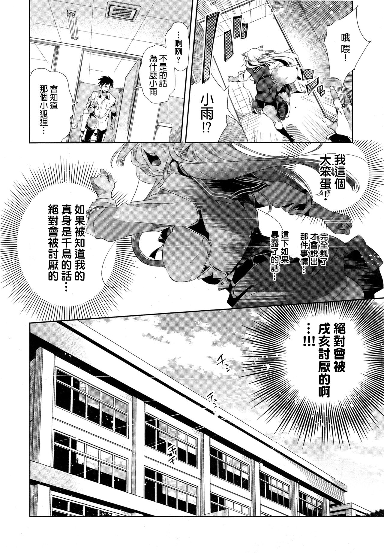 [Manga] Fox's Wife Medium Single book, glasses, female student, oral sex, uniform#[33P]-31