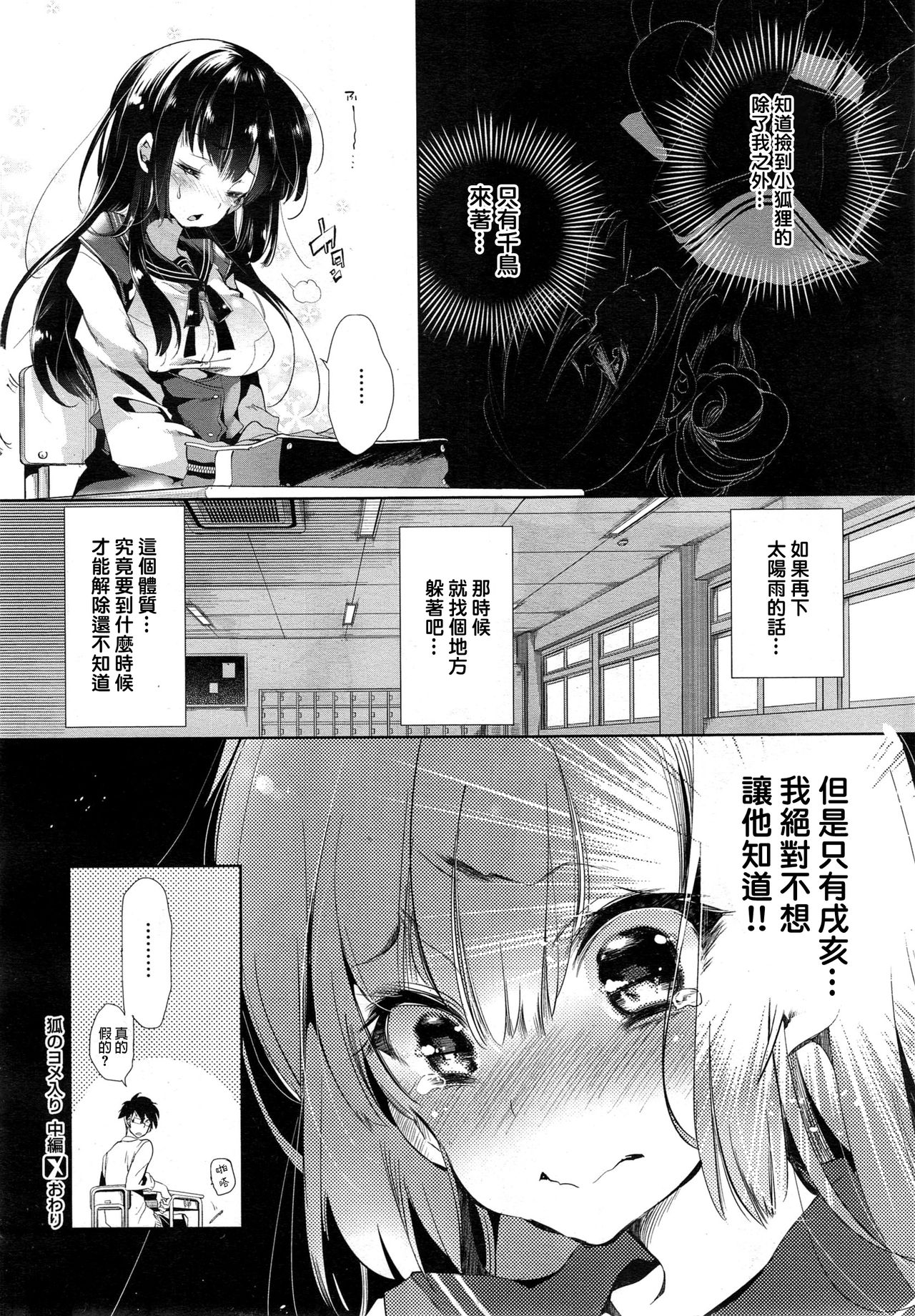 [Manga] Fox's Wife Medium Single book, glasses, female student, oral sex, uniform#[33P]-33