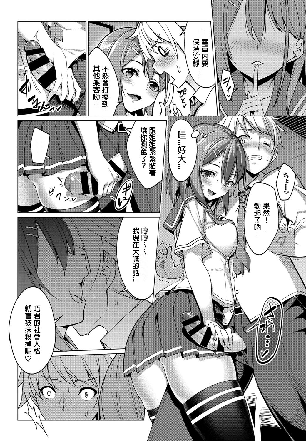 [Manga] Torein erotic! Single book, loli, exposed#[22P]-8