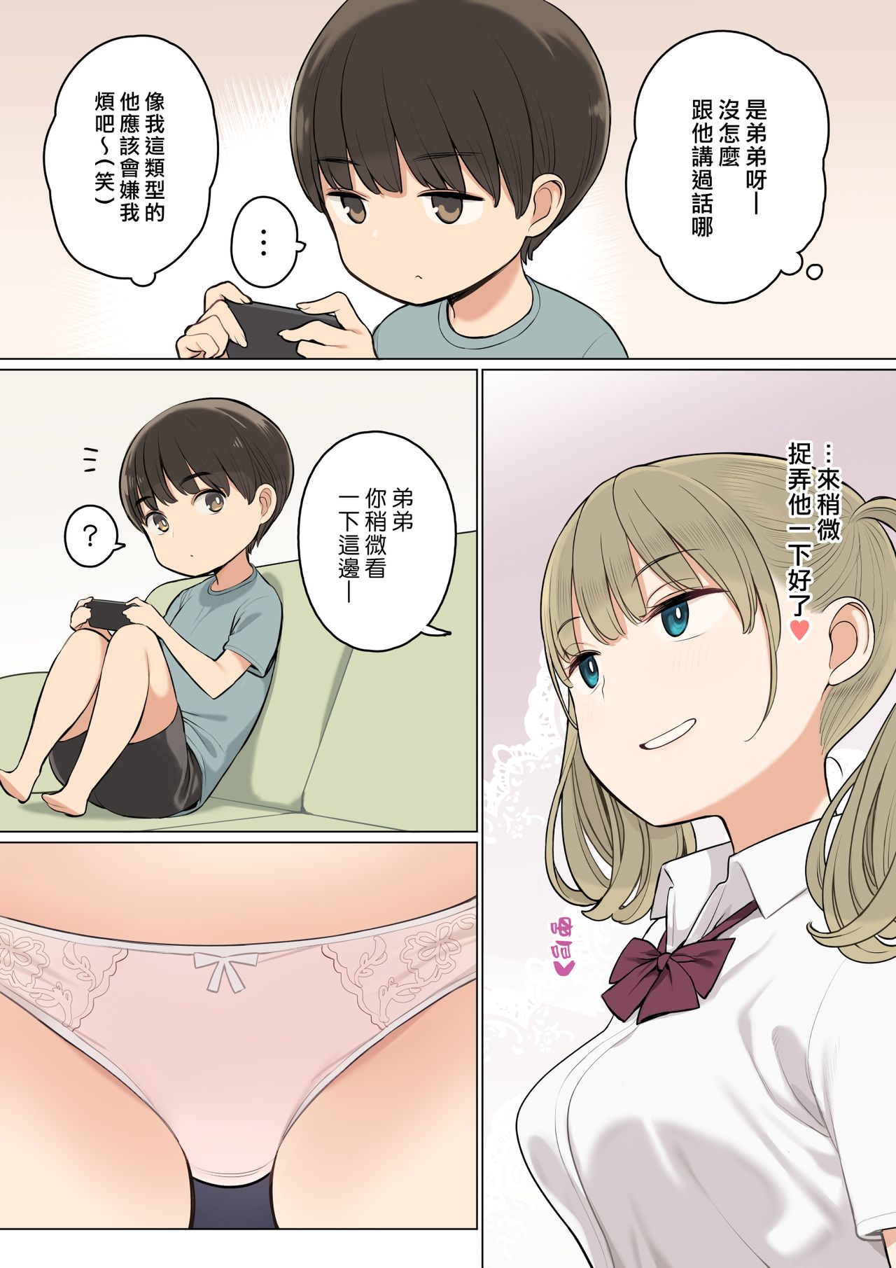 [Manga] My sister's friends were all naughty people. Single book, Zhengtai Guan, big breasts, female student#[30P]-3