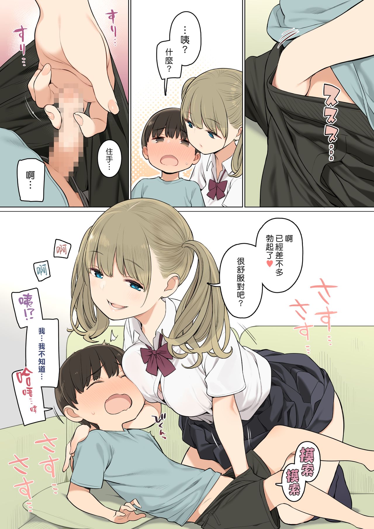 [Manga] My sister's friends were all naughty people. Single book, Zhengtai Guan, big breasts, female student#[30P]-6