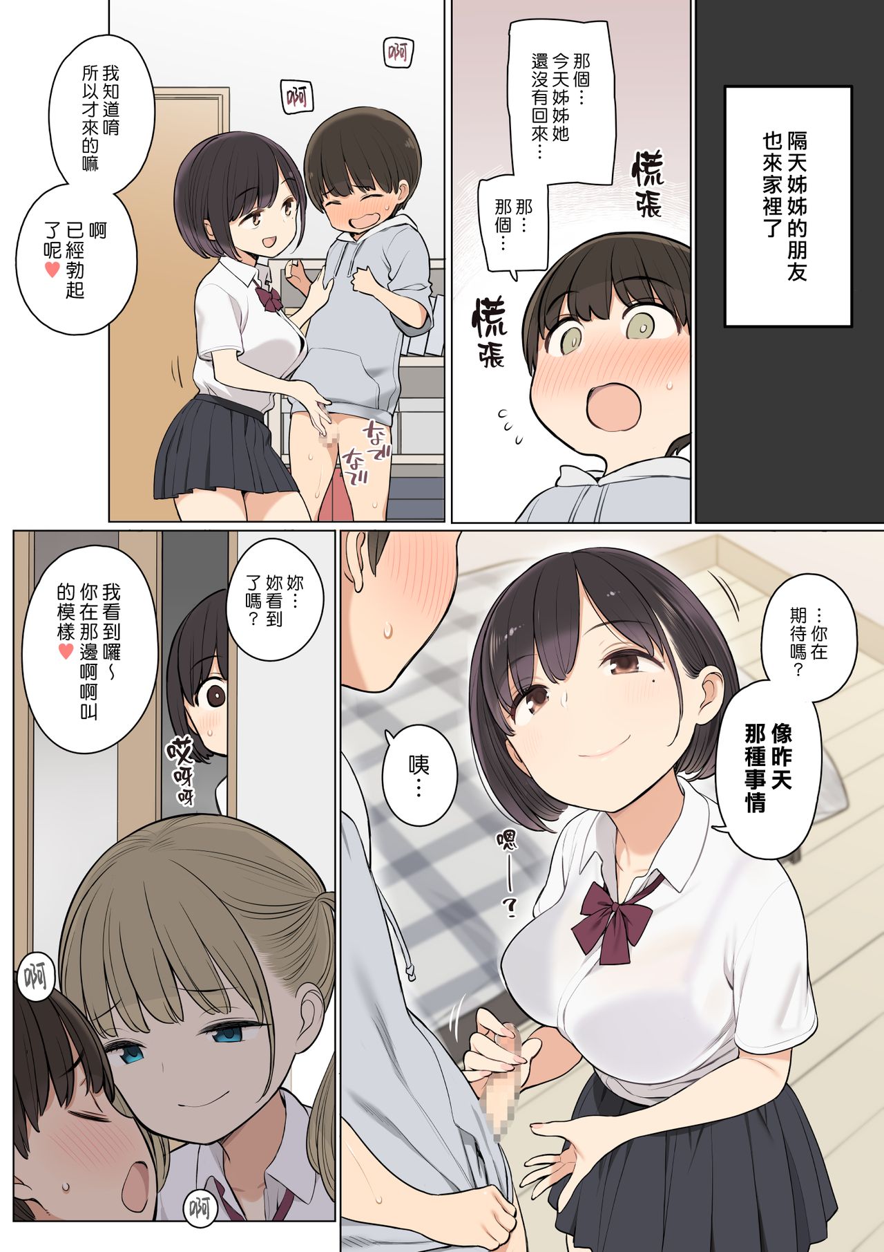 [Manga] My sister's friends were all naughty people. Single book, Zhengtai Guan, big breasts, female student#[30P]-9
