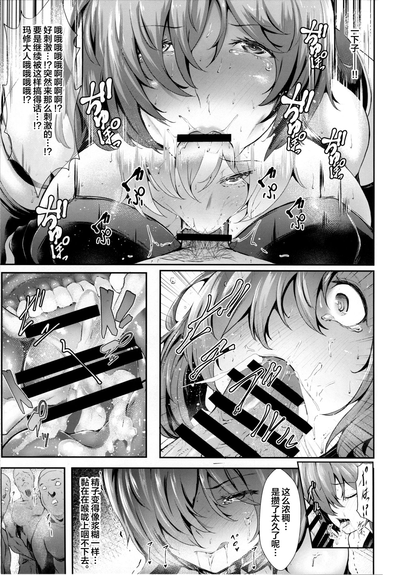 [日本漫画] (C94) [Frank Factory (Lorica)] Nympho-mania? (Fate/Grand Order)  单本,高潮潮吹,巨乳大奶,NTR,口交,群P,内射中出#[28P]-8
