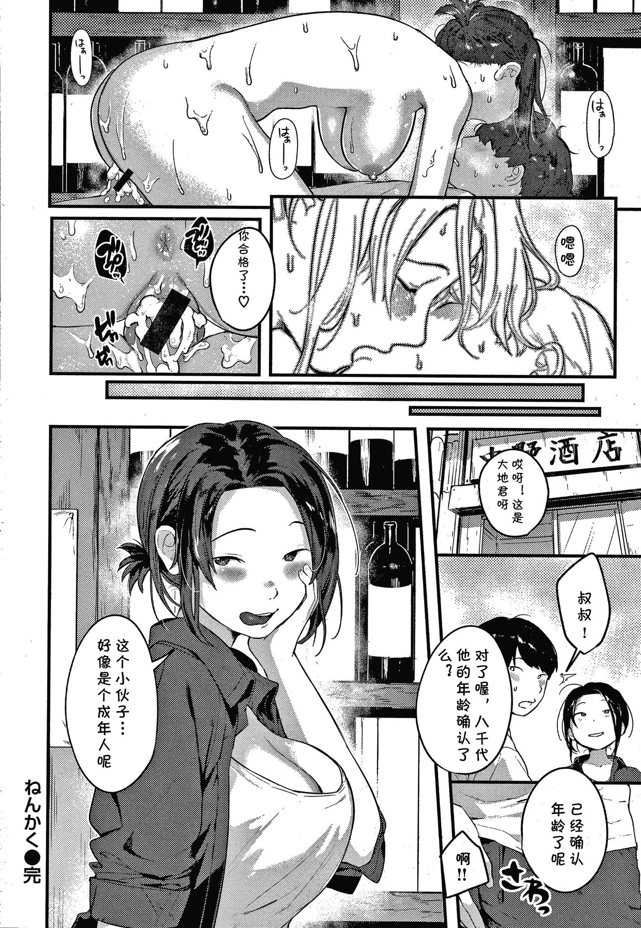 [Manga] Nenkaku Single book, exposed#[16P]-16