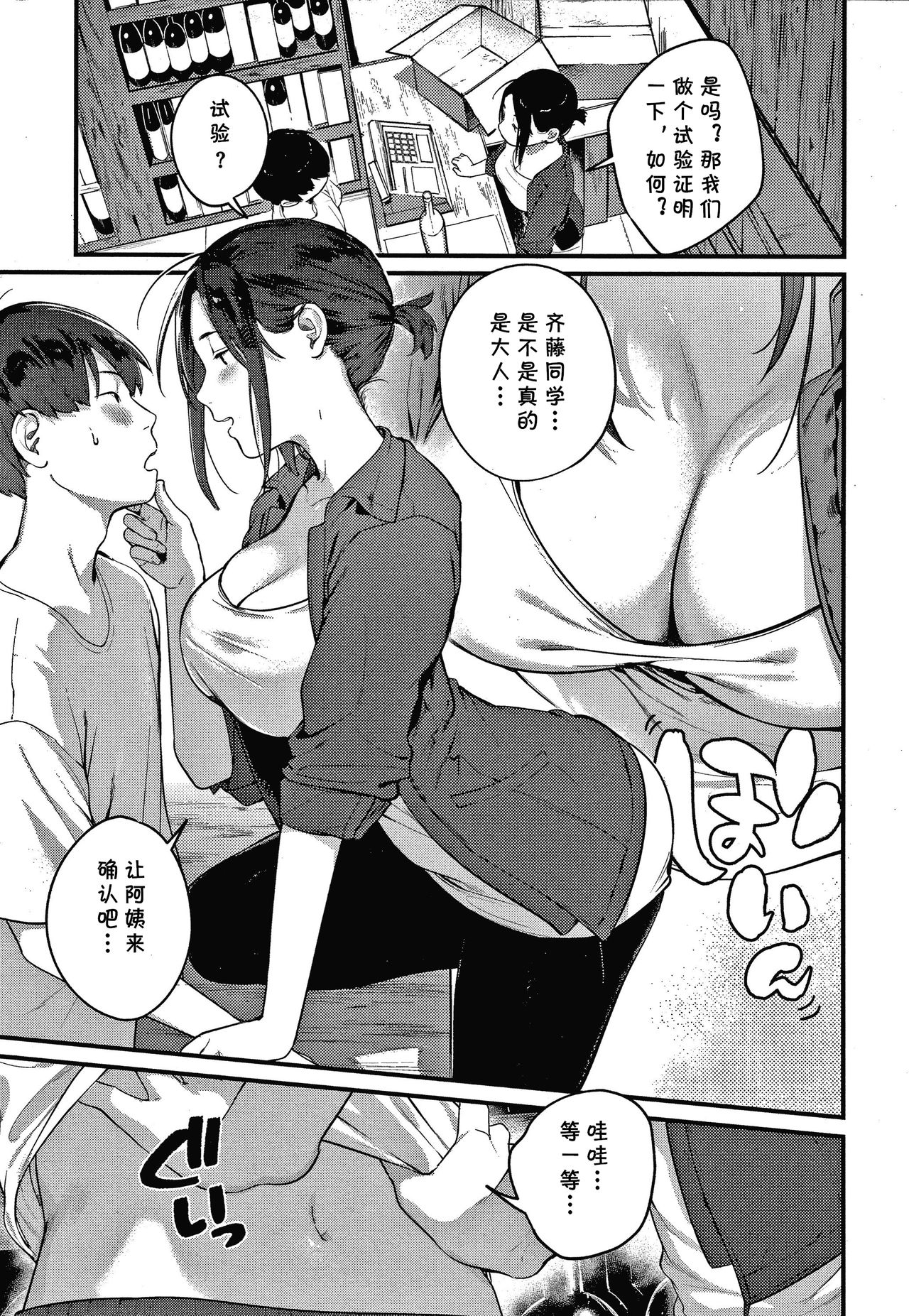 [Manga] Nenkaku Single book, exposed#[16P]-3