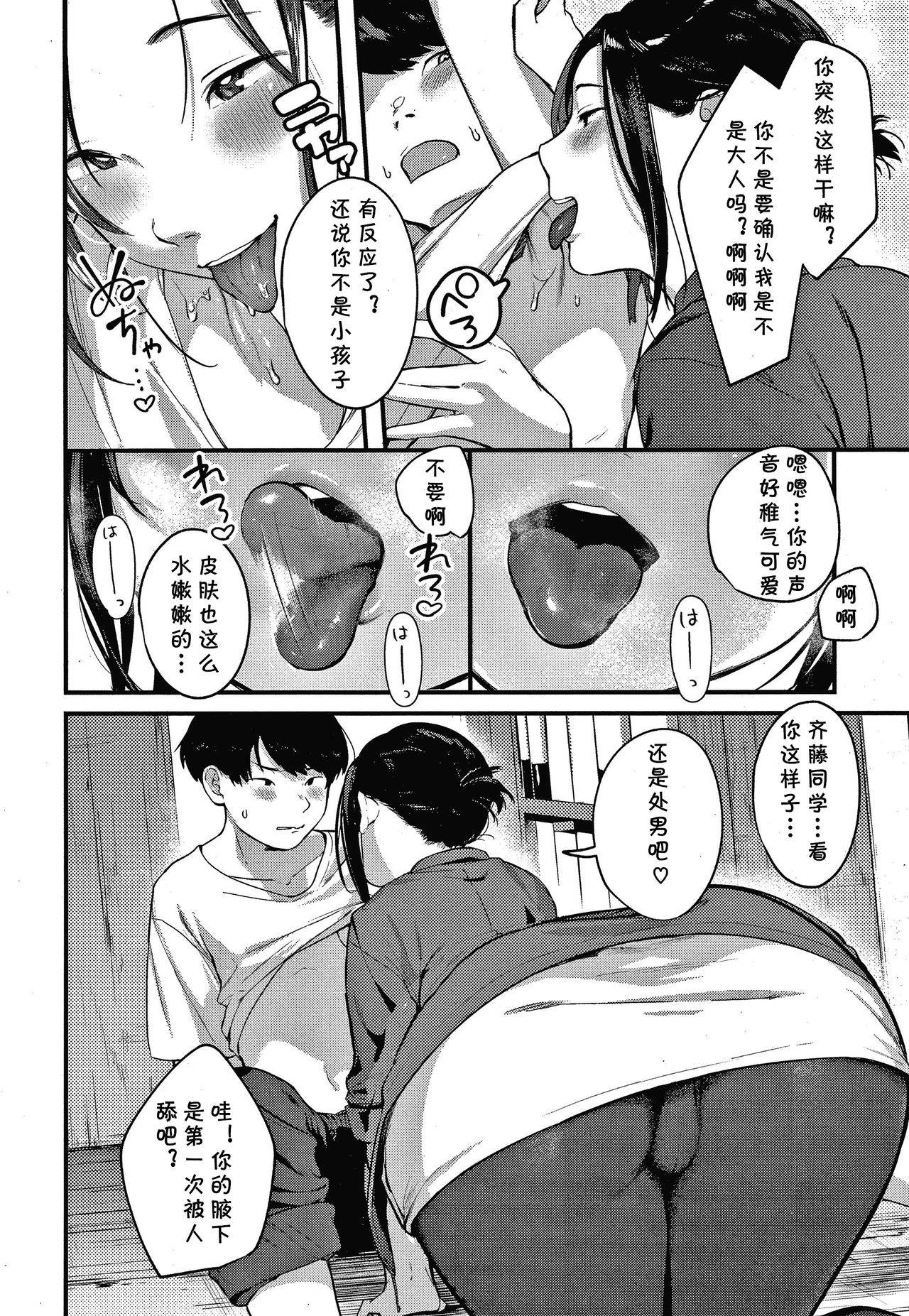 [Manga] Nenkaku Single book, exposed#[16P]-4