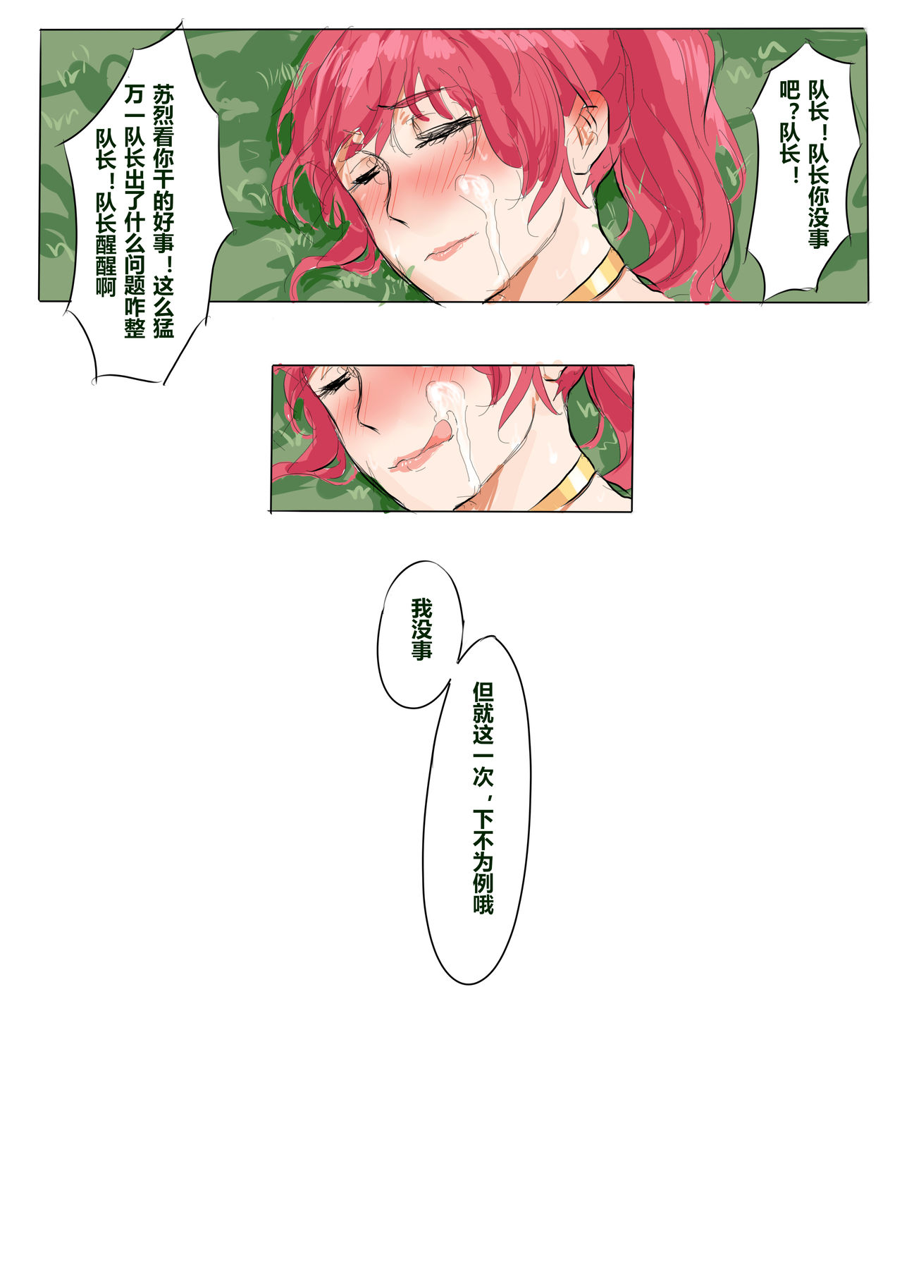 [Manga] [Bbbs] Great Wall Squad (Part 2) (Honor of Kings) [Chinese] Single book, mature woman wife#[9P]-9