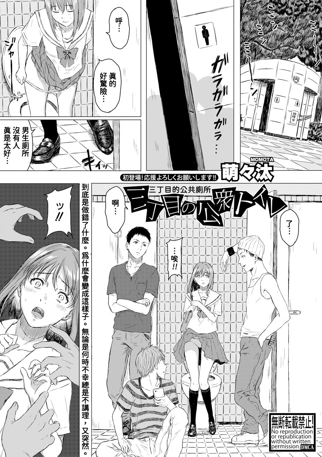 [Manga] Public toilet on 3rd Street Single book, anal, rape#[16P]-1