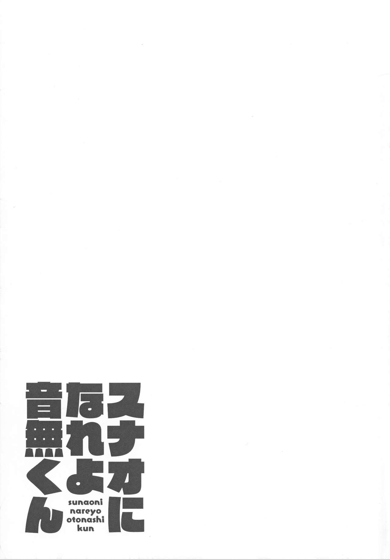 [日本漫画] (C97) [Kinqhassin (Koayako)] Sunao ni Nareyo Otonashi-kun  對自己誠實點吧音無學妹 [Chinese]  单本,巨乳大奶,单女,单男,丝袜#[32P]-31
