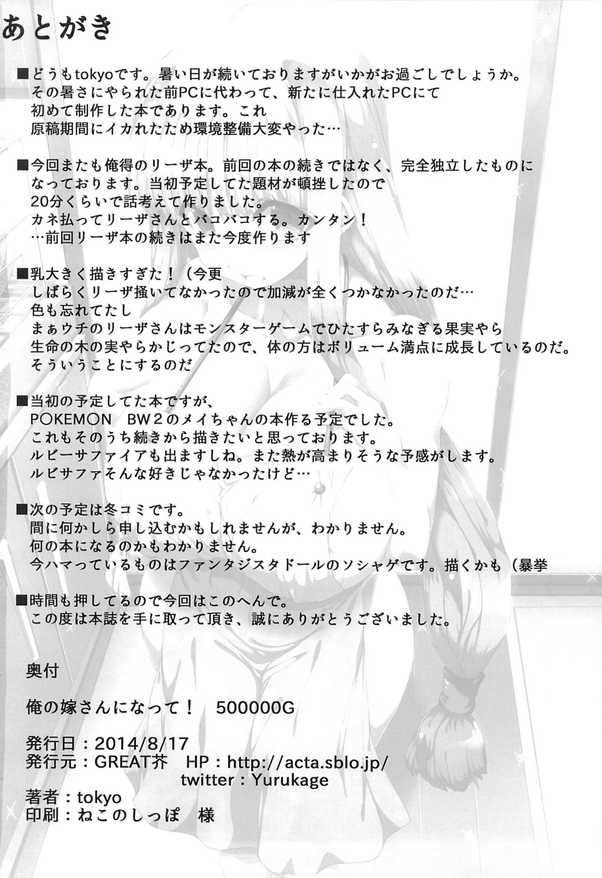 [日本漫画] (C86) [Great Acta (tokyo)] Ore no Yome-san ni Natte! 500000G (Arc The Lad) [Chinese]  单本,巨乳大奶,单女,单男#[33P]-32