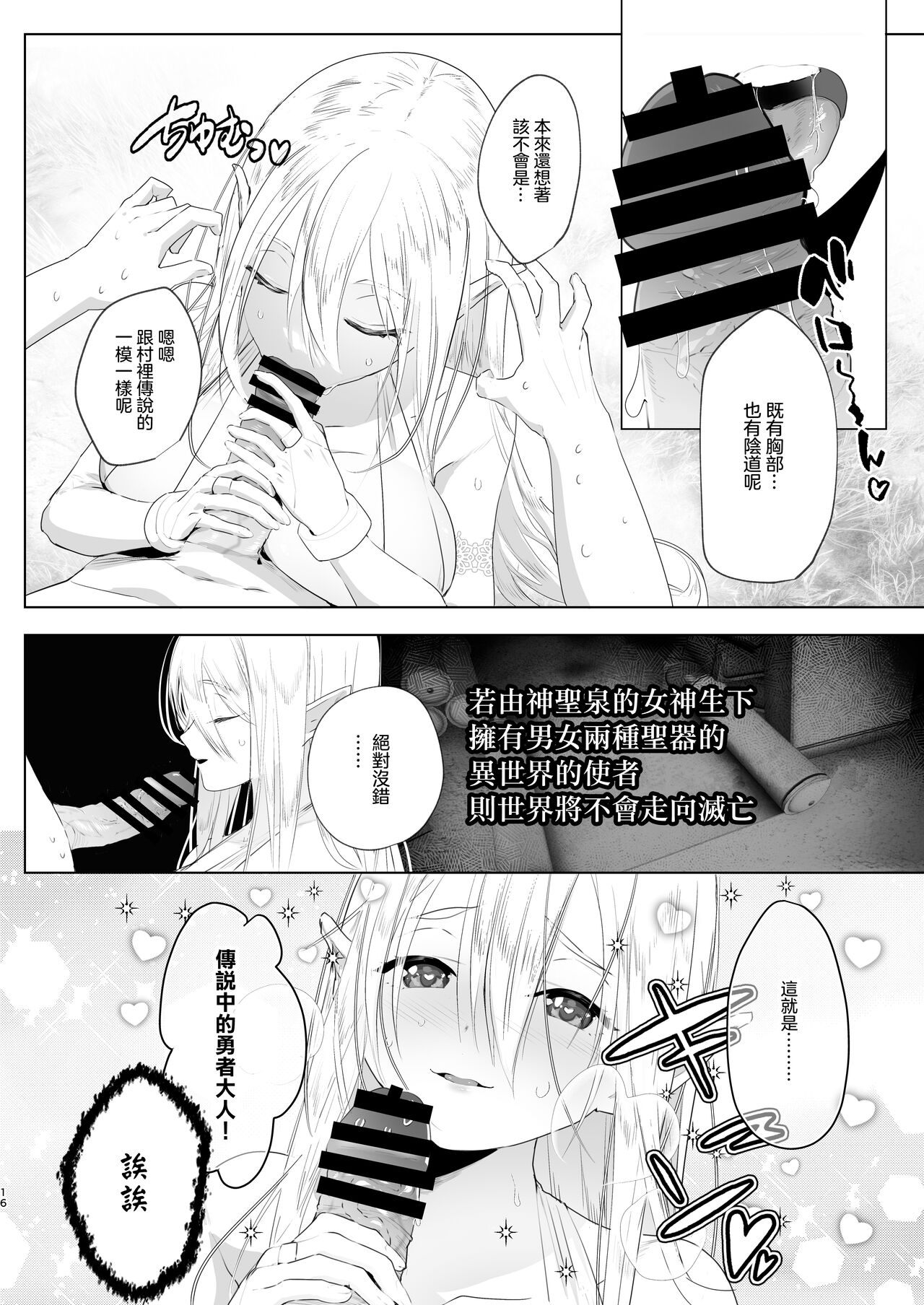 [日本漫画] [Raise ha hutanari bisyojo (orion)] Isekaitensei shitara bisyojo dattaken  異世界轉生後變成了扶她勇者 [Chinese]  单本,巨乳大奶,双性人#[32P]-14