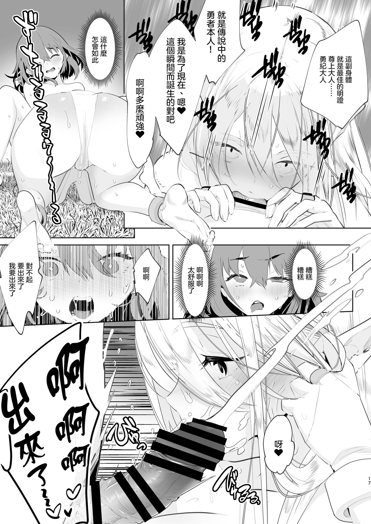 [日本漫画] [Raise ha hutanari bisyojo (orion)] Isekaitensei shitara bisyojo dattaken  異世界轉生後變成了扶她勇者 [Chinese]  单本,巨乳大奶,双性人#[32P]-15