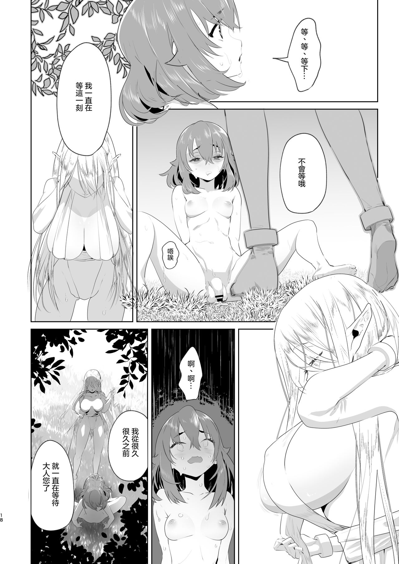 [日本漫画] [Raise ha hutanari bisyojo (orion)] Isekaitensei shitara bisyojo dattaken  異世界轉生後變成了扶她勇者 [Chinese]  单本,巨乳大奶,双性人#[32P]-16