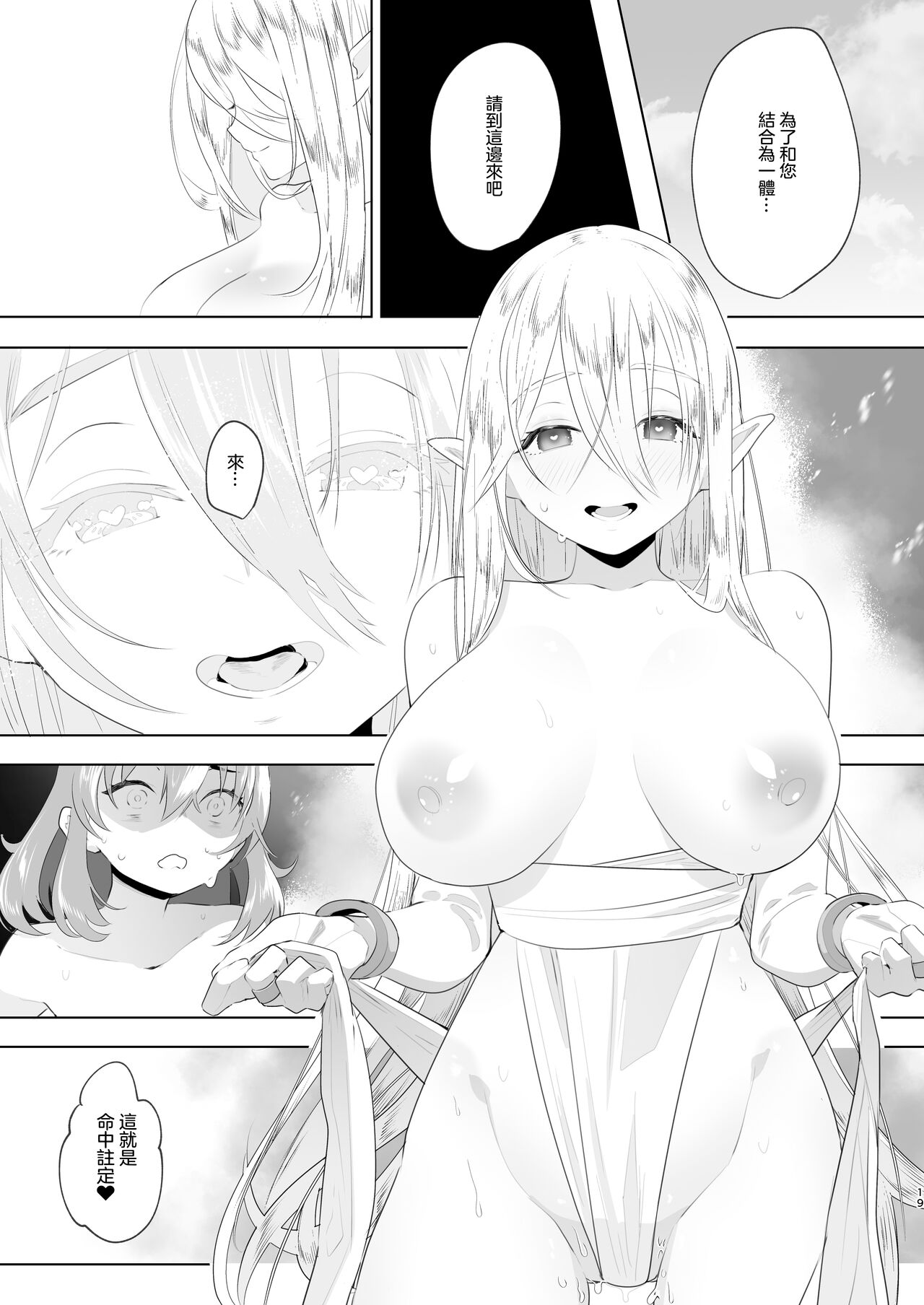 [日本漫画] [Raise ha hutanari bisyojo (orion)] Isekaitensei shitara bisyojo dattaken  異世界轉生後變成了扶她勇者 [Chinese]  单本,巨乳大奶,双性人#[32P]-17