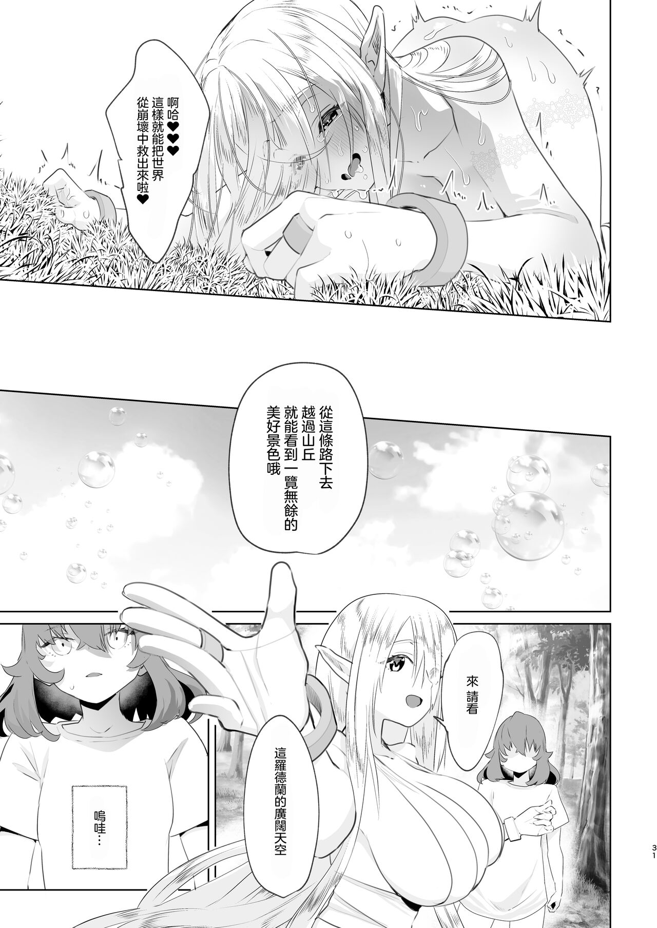 [日本漫画] [Raise ha hutanari bisyojo (orion)] Isekaitensei shitara bisyojo dattaken  異世界轉生後變成了扶她勇者 [Chinese]  单本,巨乳大奶,双性人#[32P]-29