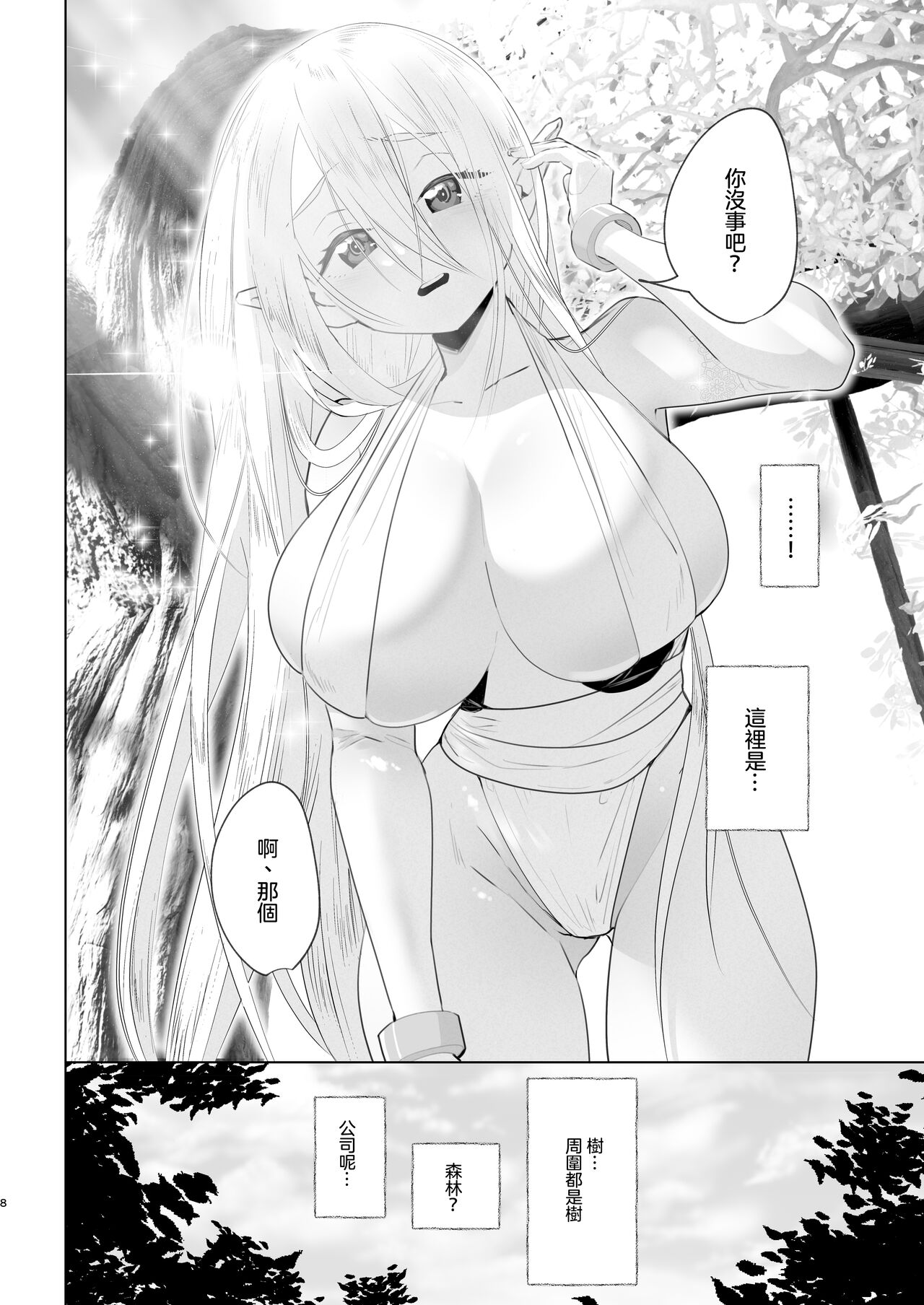 [日本漫画] [Raise ha hutanari bisyojo (orion)] Isekaitensei shitara bisyojo dattaken  異世界轉生後變成了扶她勇者 [Chinese]  单本,巨乳大奶,双性人#[32P]-6
